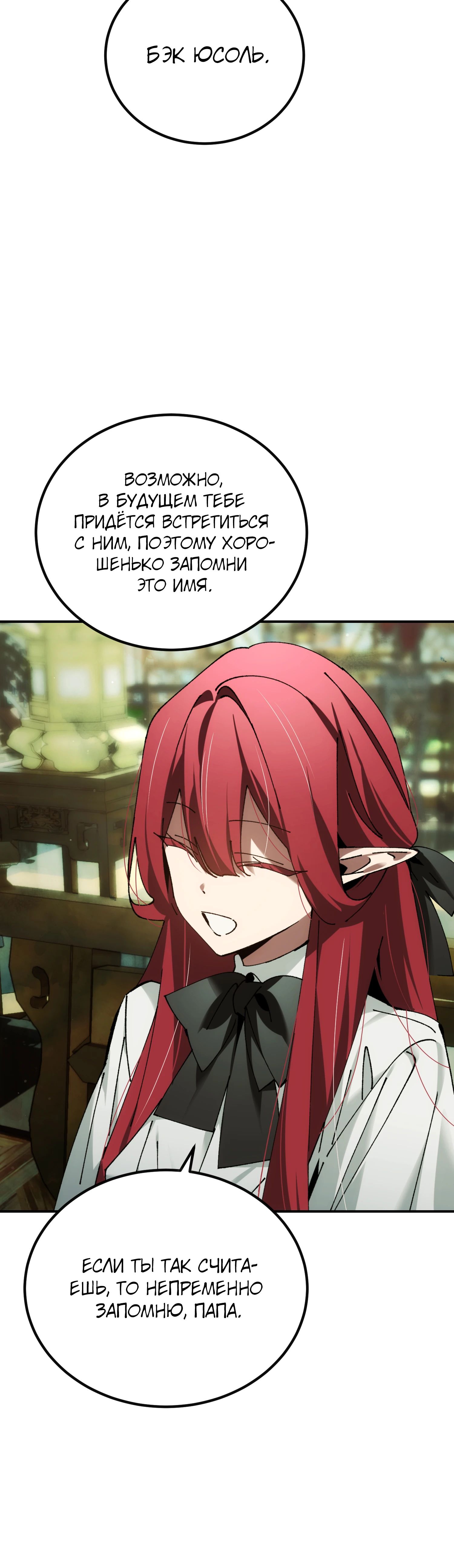 Манга Гений телепортации в магической академии - Глава 73 Страница 22