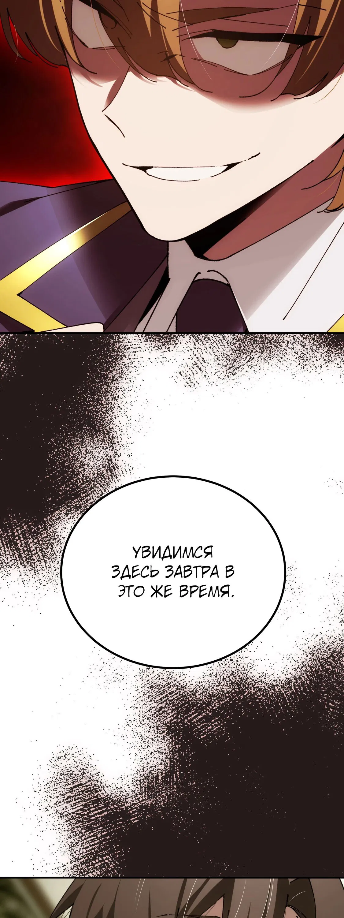 Манга Гений телепортации в магической академии - Глава 73 Страница 51