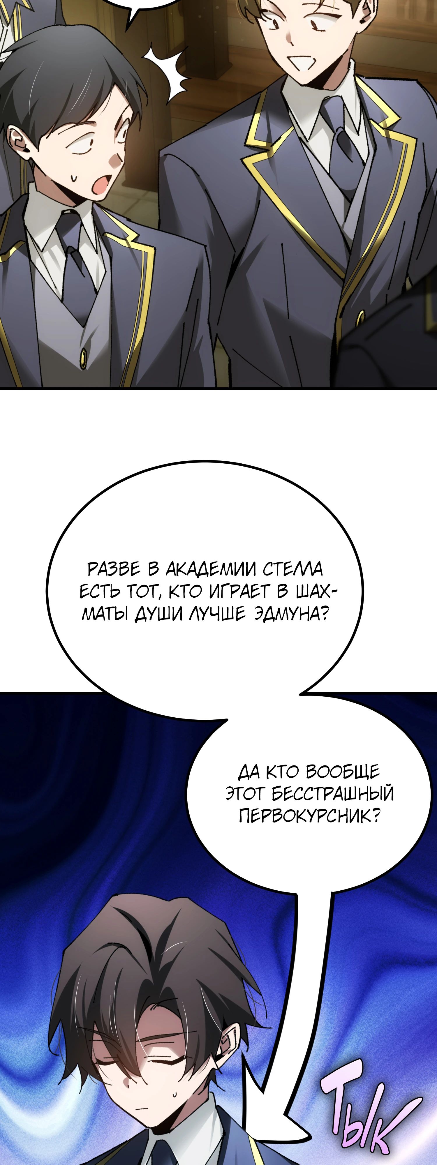 Манга Гений телепортации в магической академии - Глава 73 Страница 55