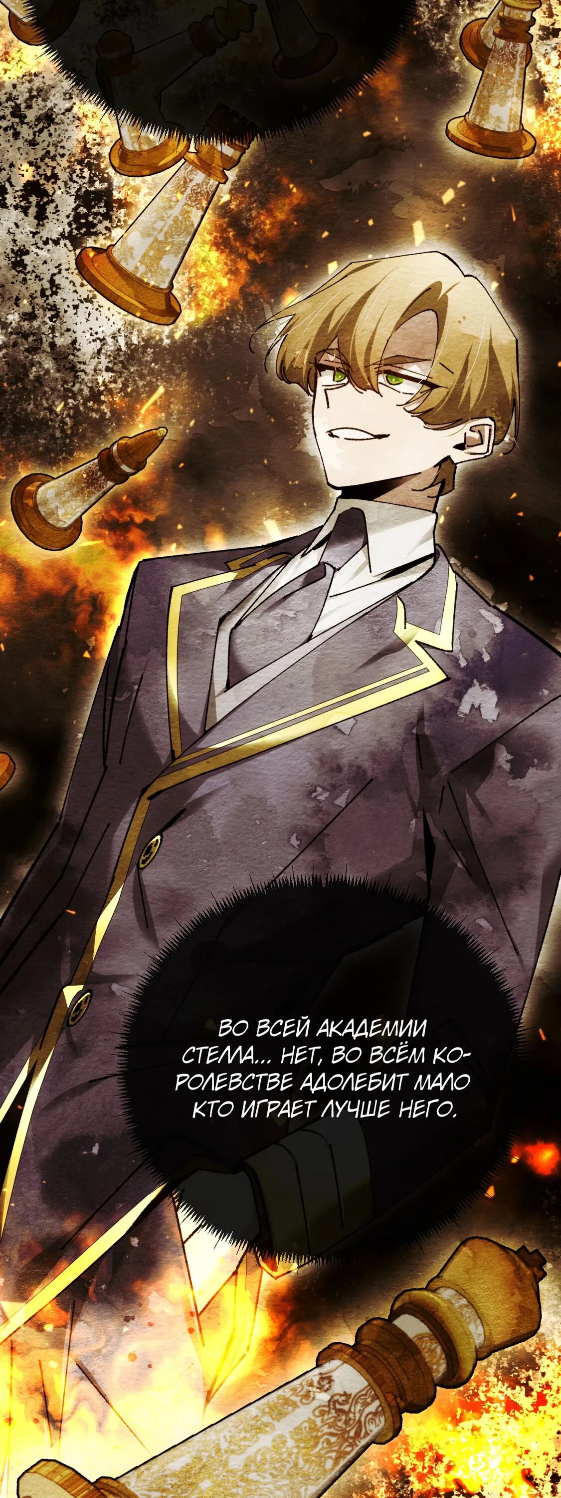 Манга Гений телепортации в магической академии - Глава 73 Страница 65