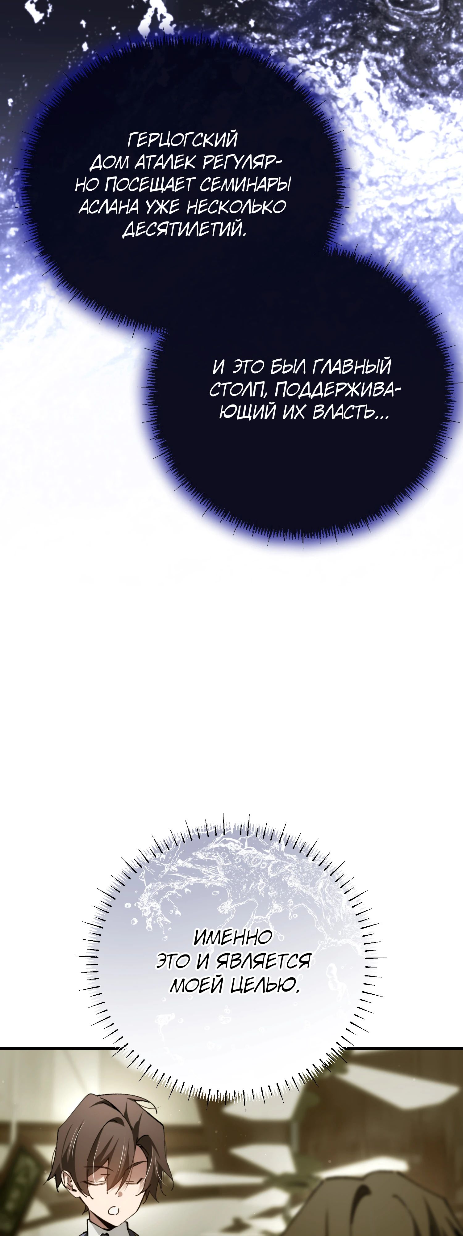 Манга Гений телепортации в магической академии - Глава 73 Страница 47