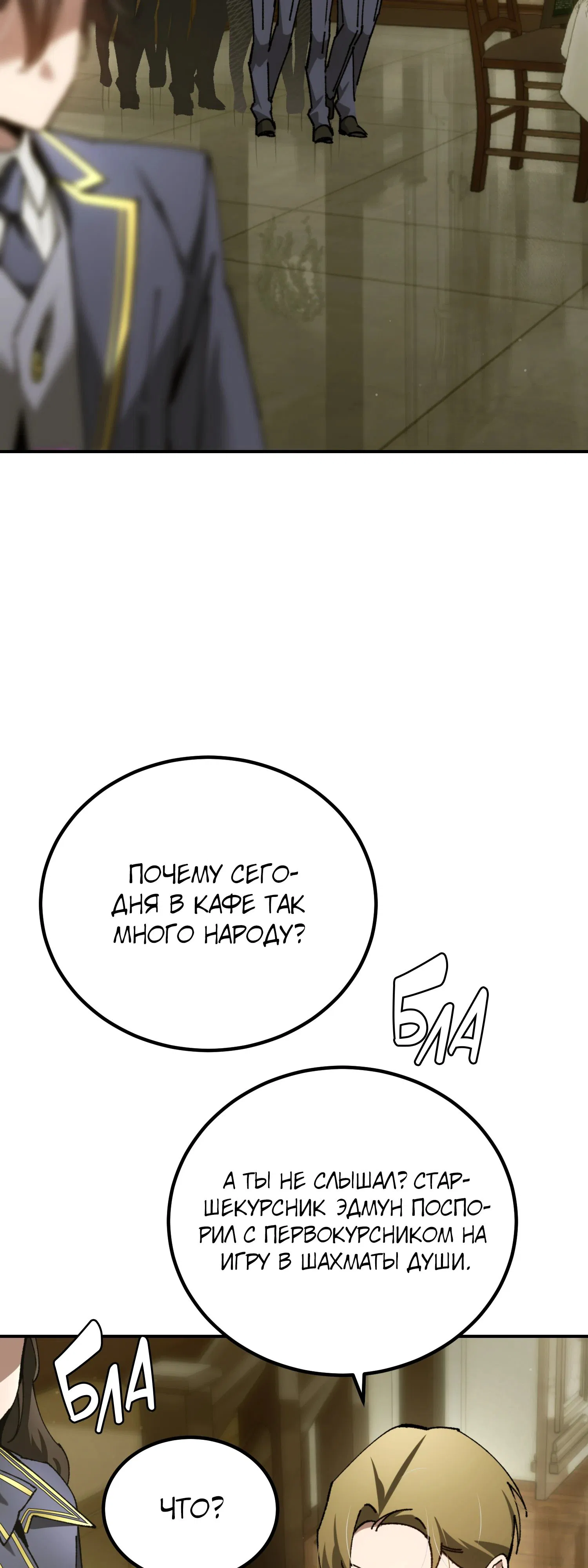 Манга Гений телепортации в магической академии - Глава 73 Страница 54