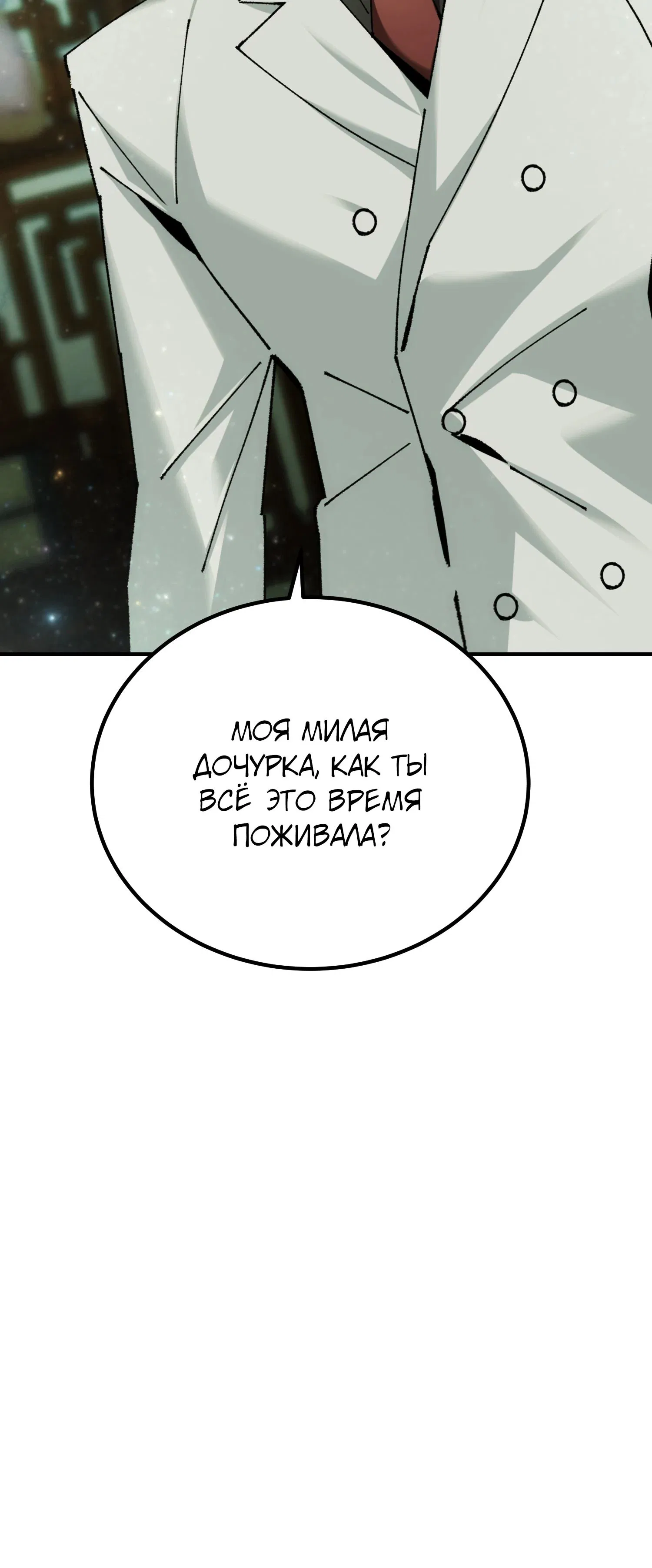 Манга Гений телепортации в магической академии - Глава 73 Страница 4