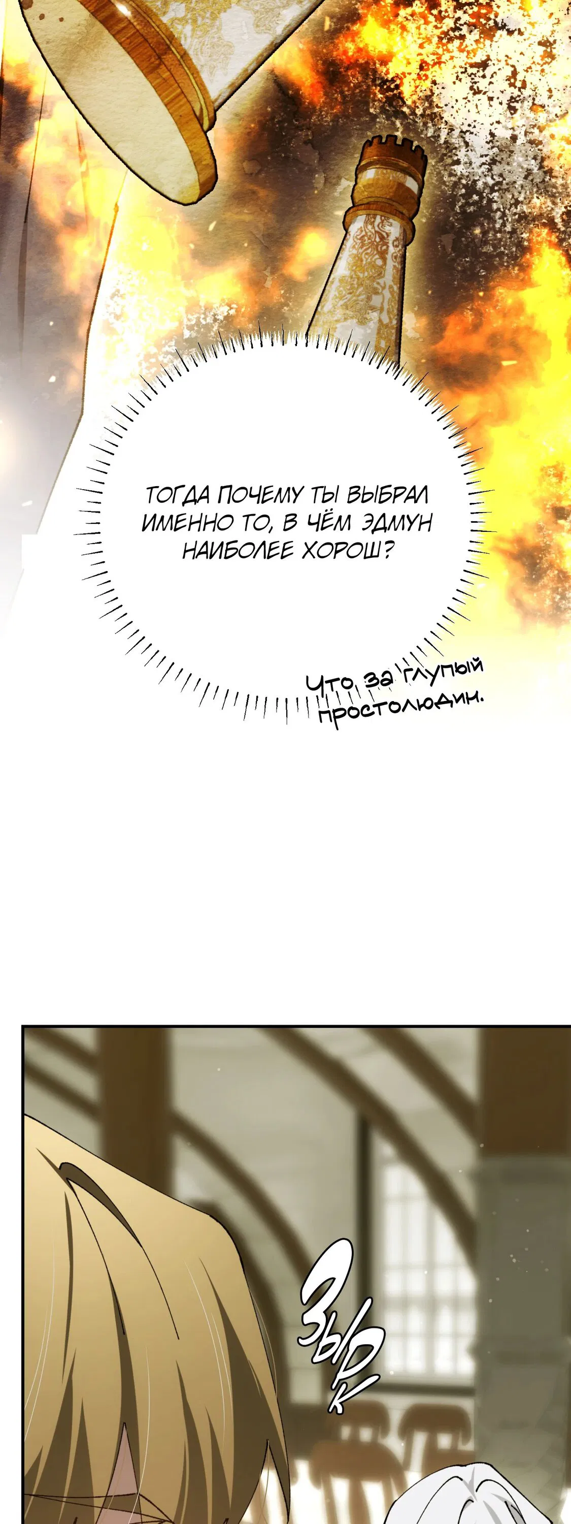 Манга Гений телепортации в магической академии - Глава 73 Страница 66