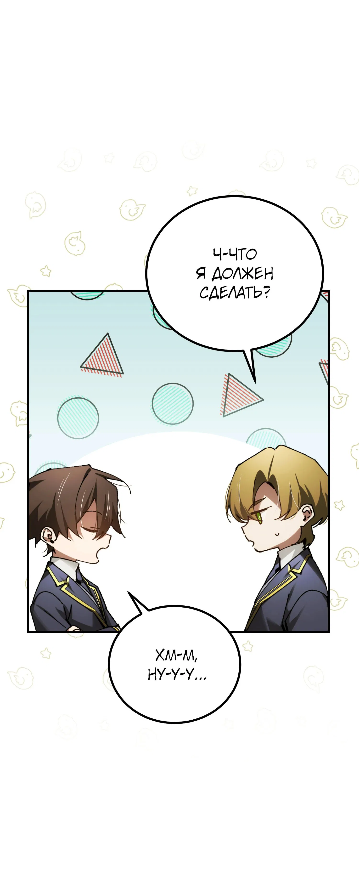 Манга Гений телепортации в магической академии - Глава 73 Страница 34