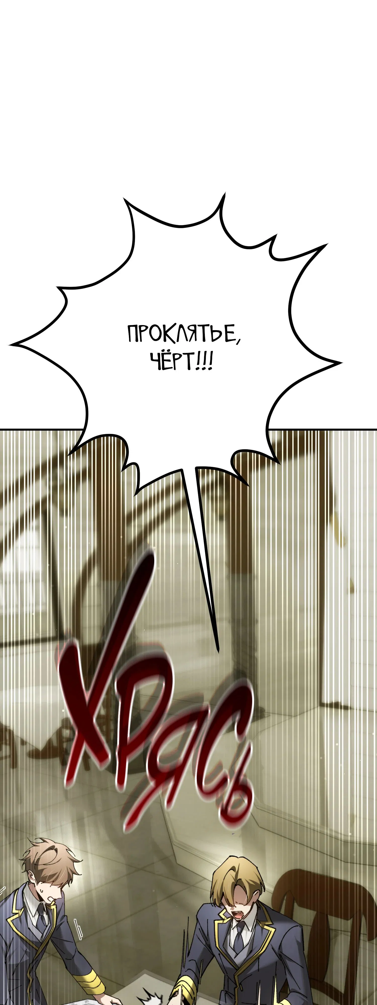 Манга Гений телепортации в магической академии - Глава 75 Страница 15