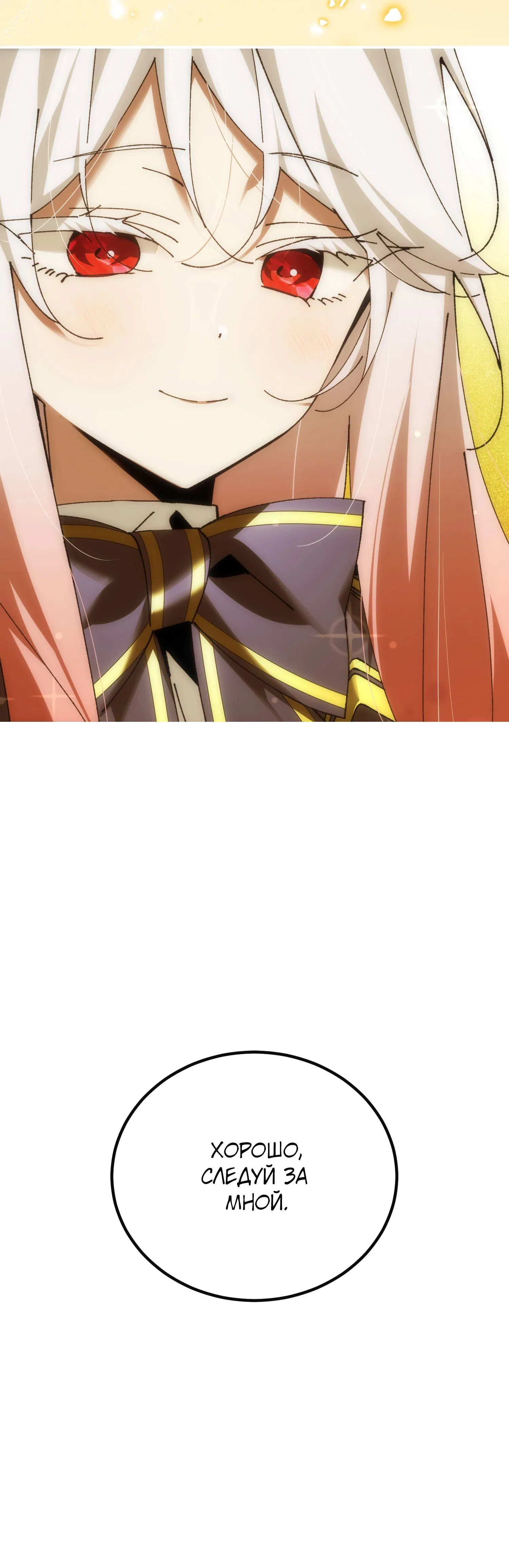 Манга Гений телепортации в магической академии - Глава 75 Страница 55