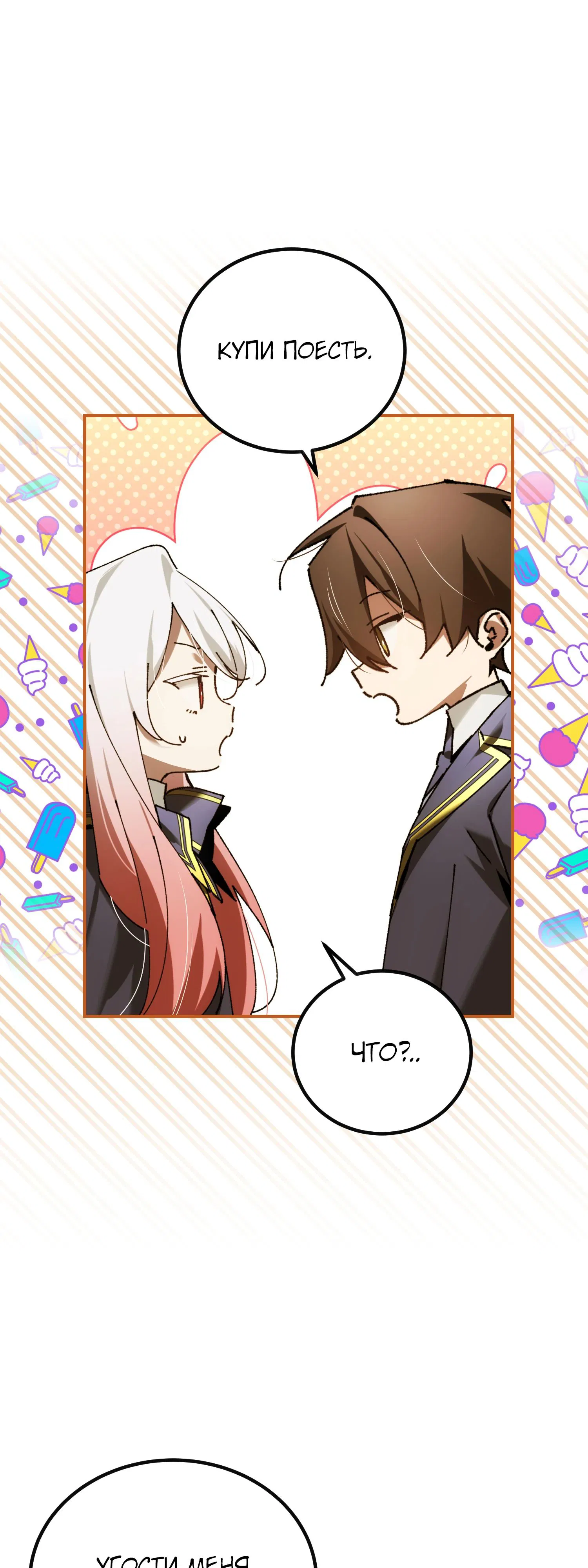 Манга Гений телепортации в магической академии - Глава 75 Страница 52