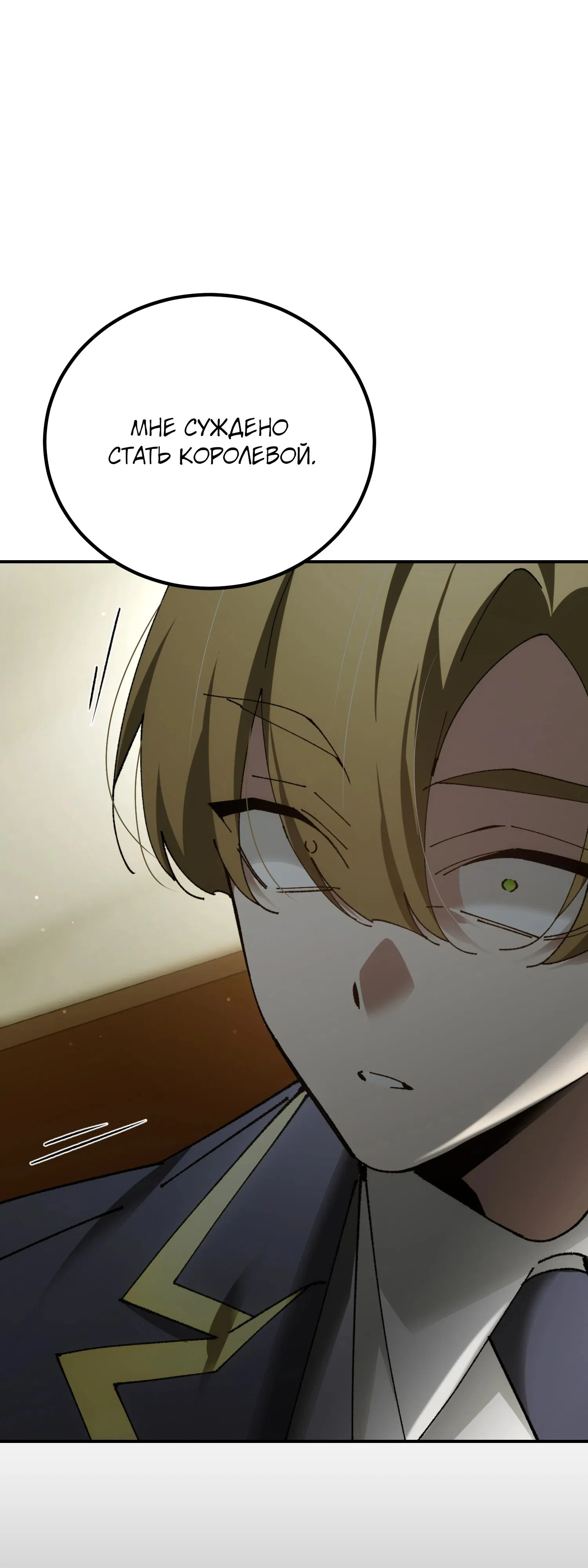 Манга Гений телепортации в магической академии - Глава 75 Страница 24