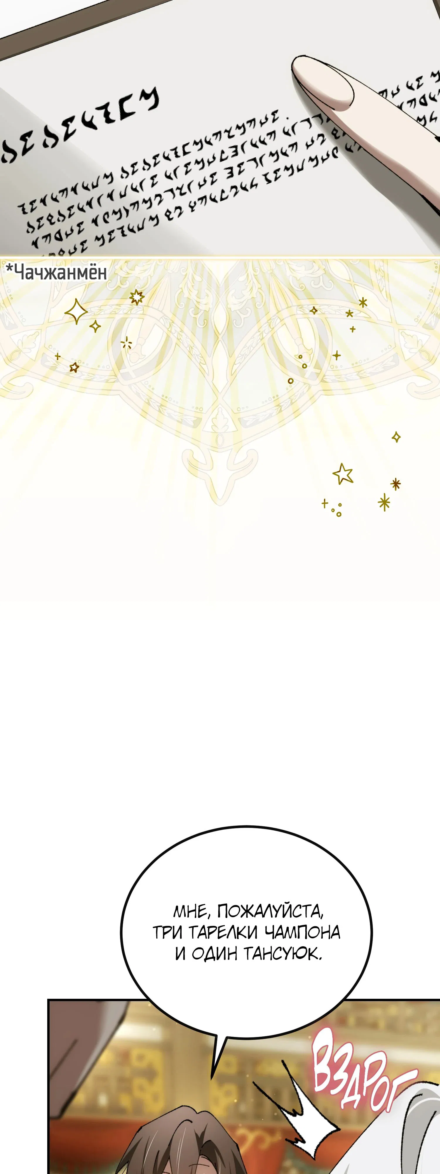 Манга Гений телепортации в магической академии - Глава 75 Страница 68