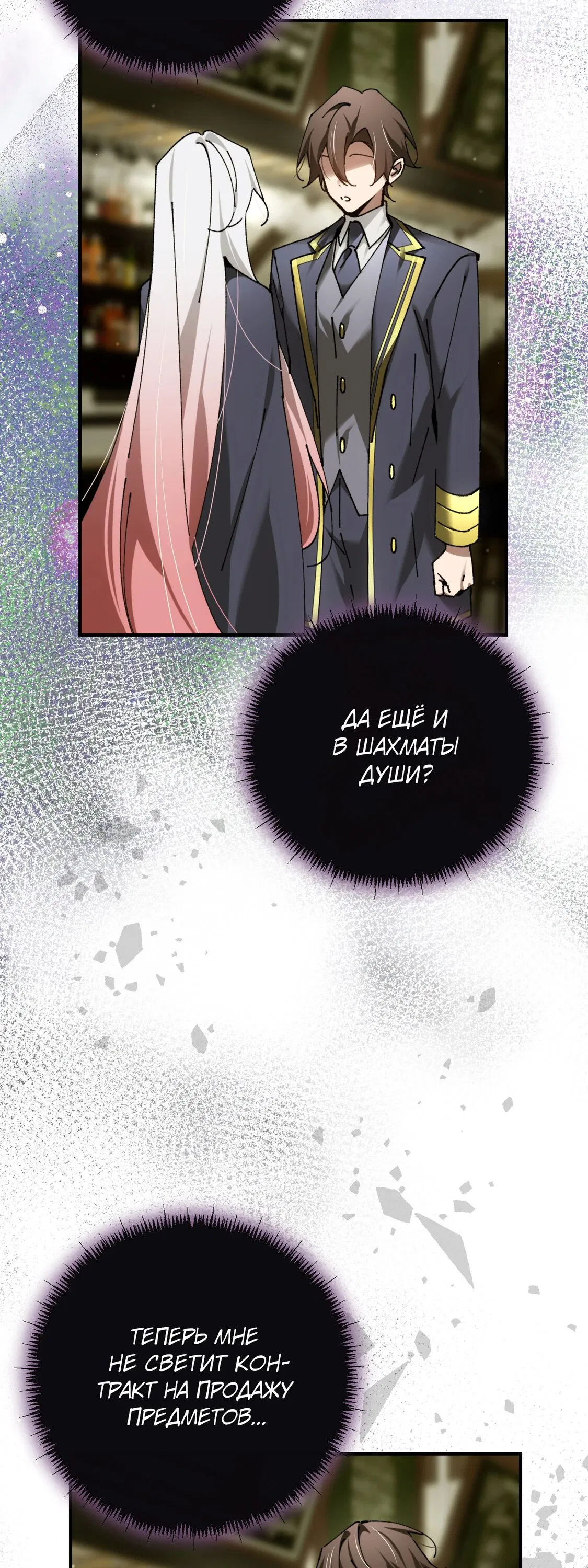 Манга Гений телепортации в магической академии - Глава 75 Страница 11