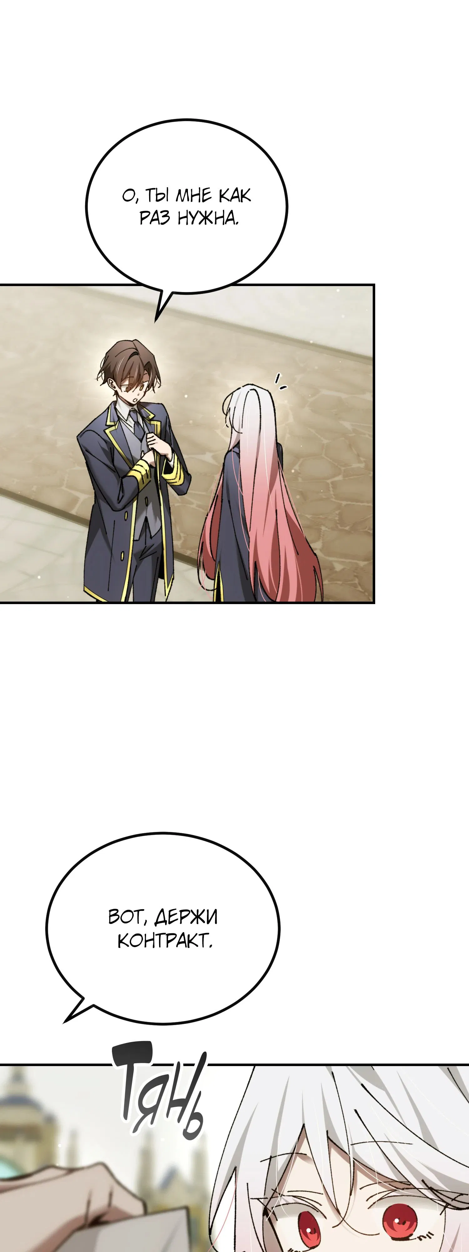 Манга Гений телепортации в магической академии - Глава 75 Страница 38