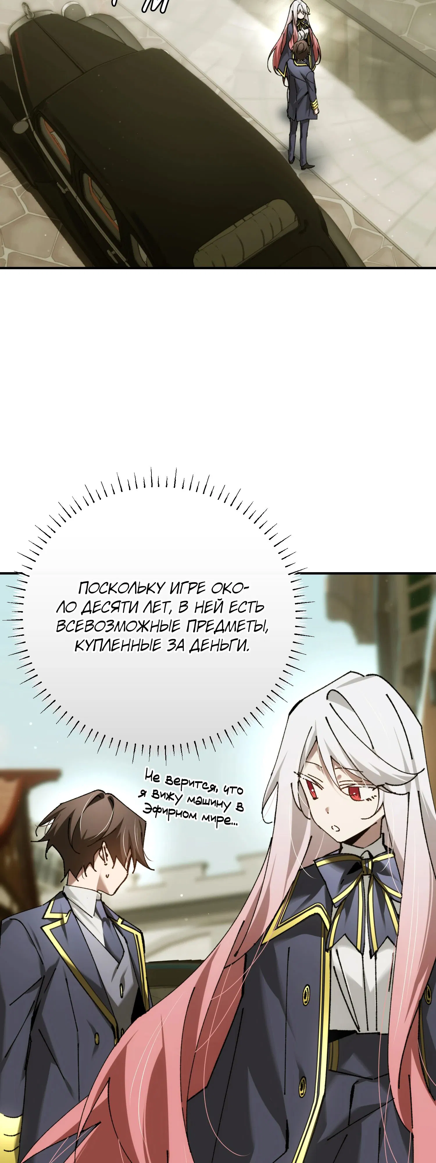 Манга Гений телепортации в магической академии - Глава 75 Страница 57