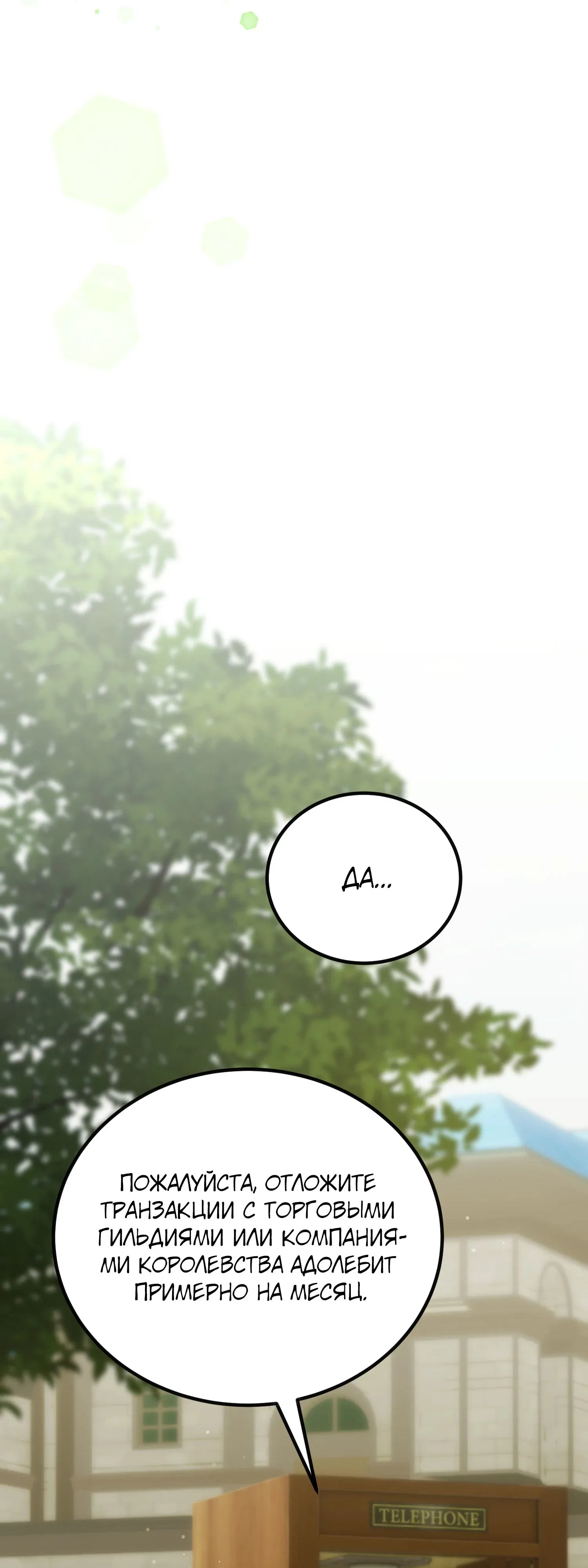 Манга Гений телепортации в магической академии - Глава 75 Страница 31