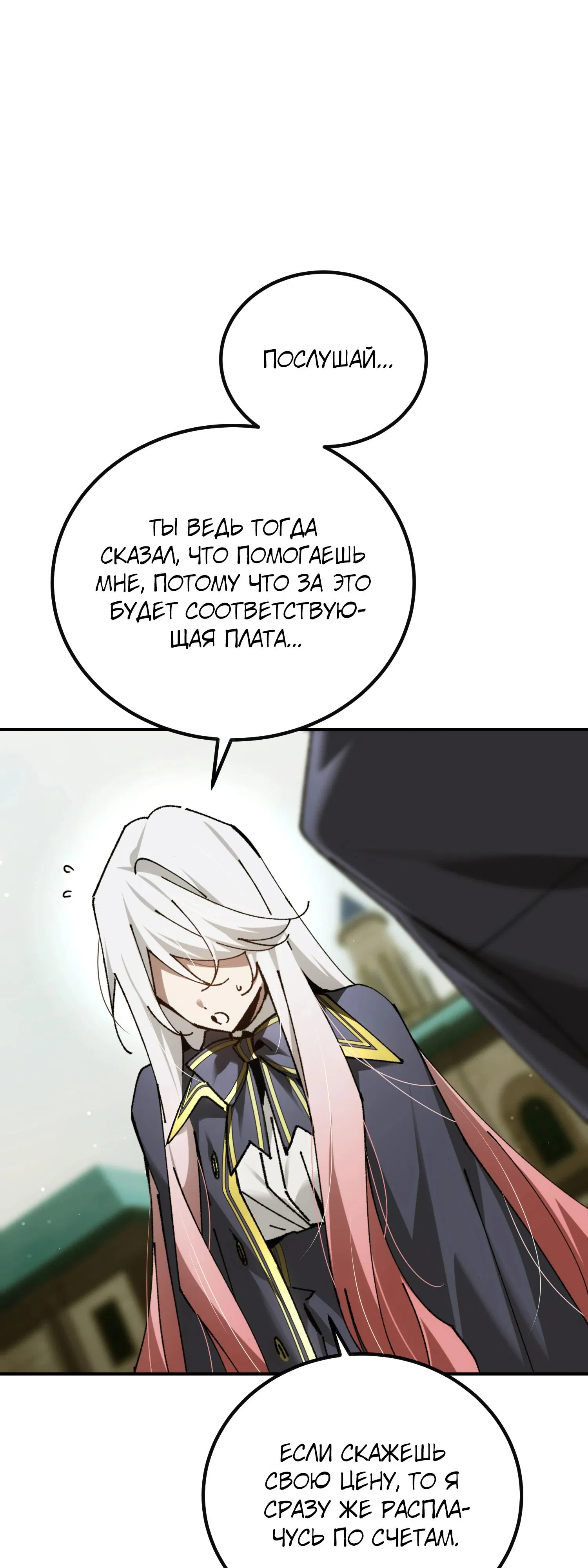 Манга Гений телепортации в магической академии - Глава 75 Страница 46