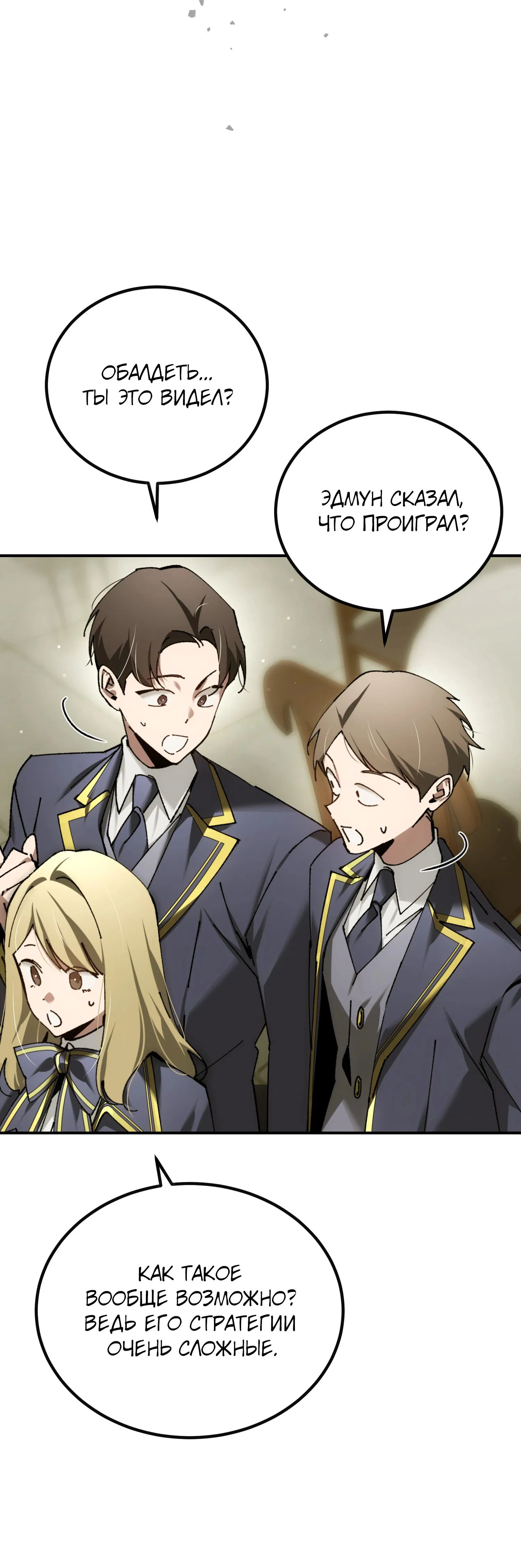 Манга Гений телепортации в магической академии - Глава 75 Страница 8