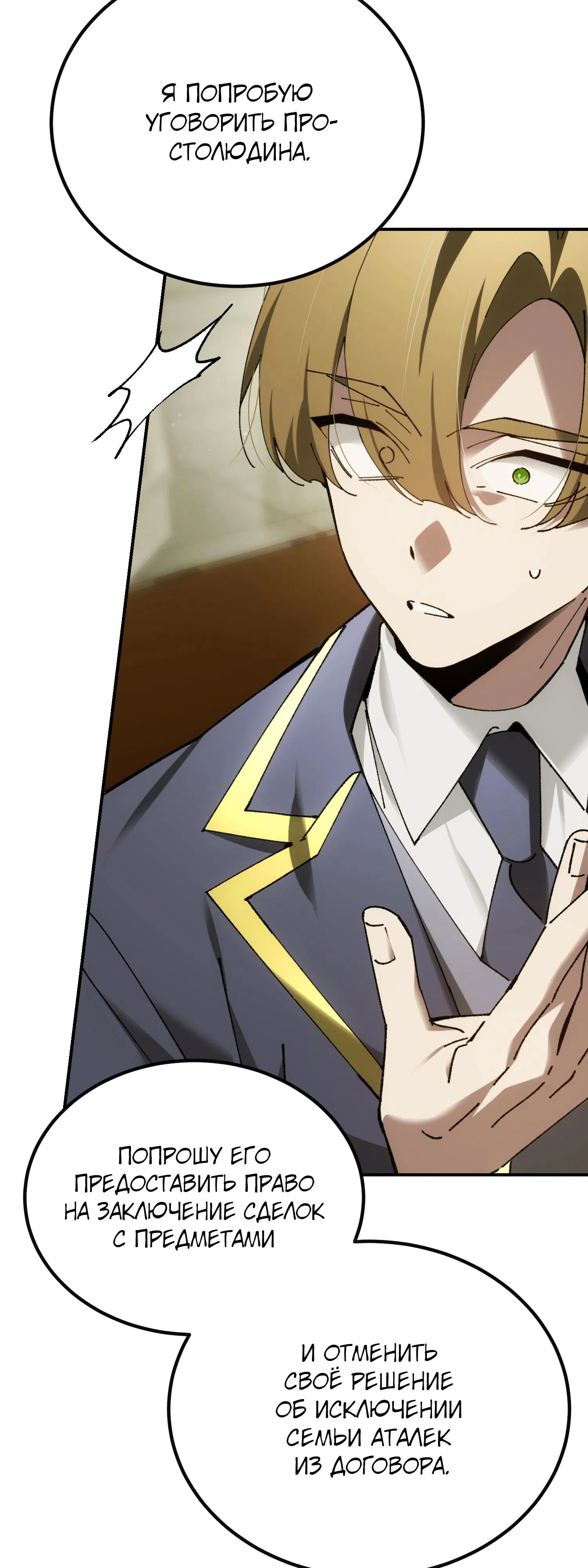 Манга Гений телепортации в магической академии - Глава 75 Страница 21