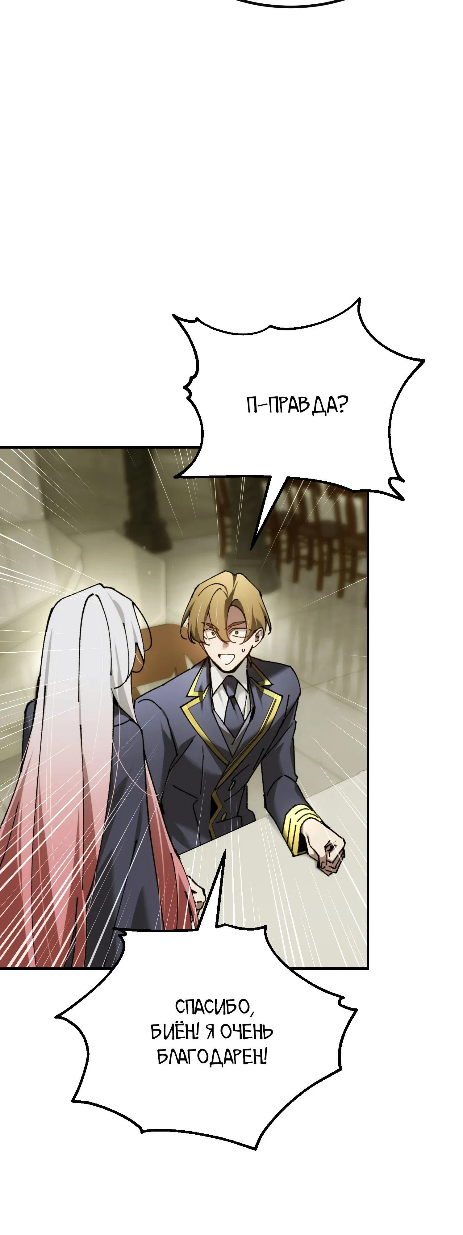 Манга Гений телепортации в магической академии - Глава 75 Страница 22