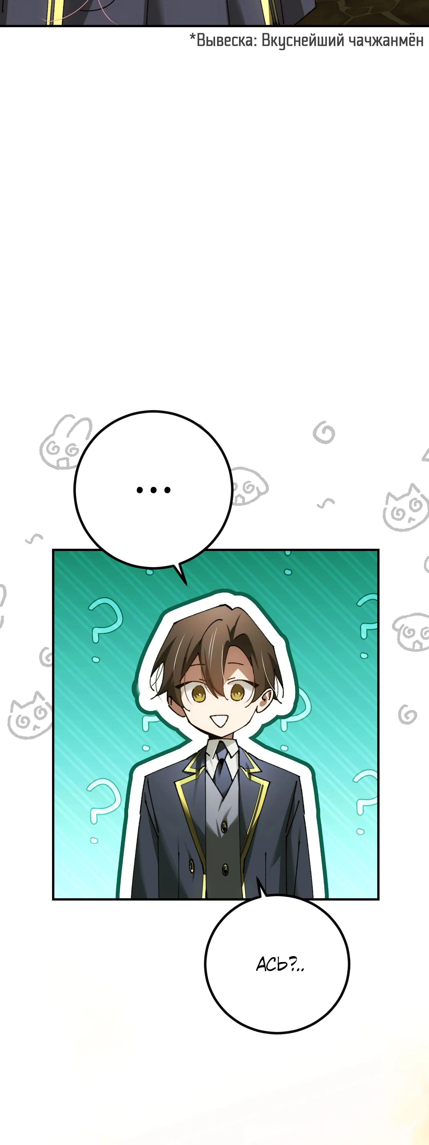 Манга Гений телепортации в магической академии - Глава 75 Страница 61