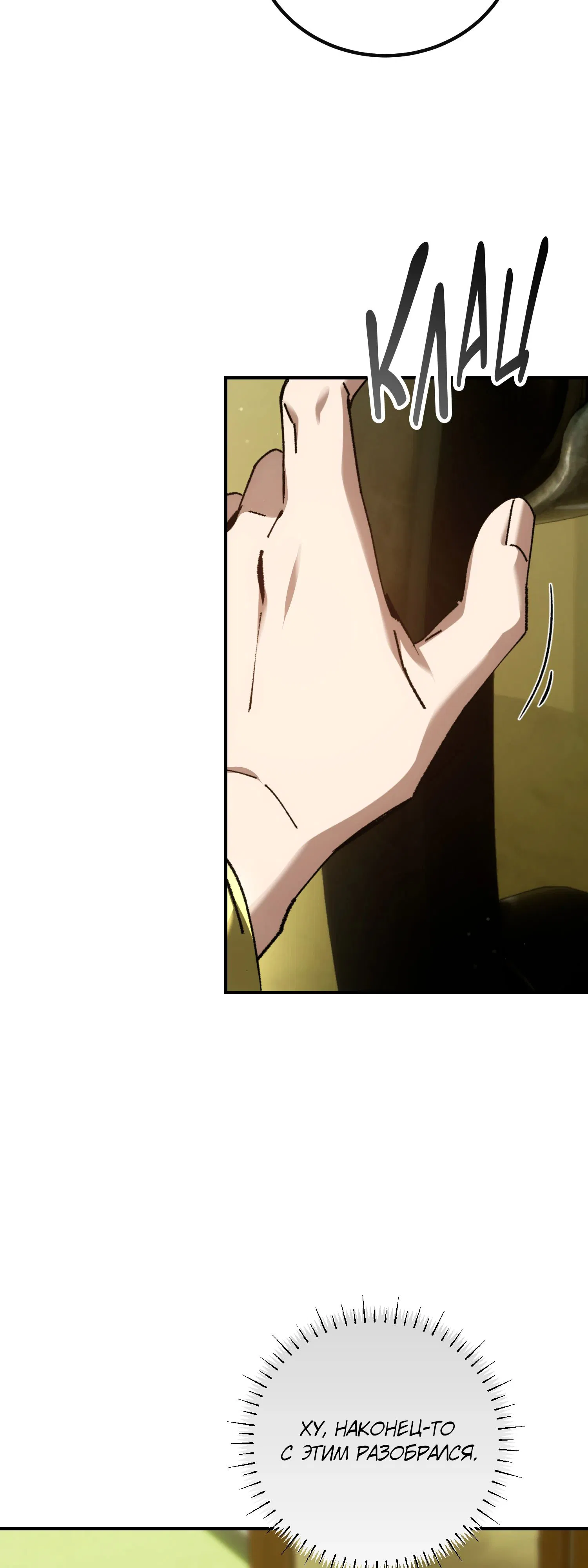 Манга Гений телепортации в магической академии - Глава 75 Страница 34