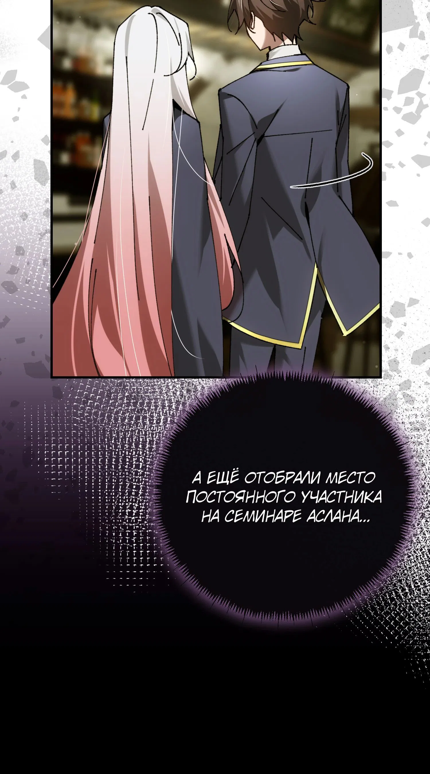 Манга Гений телепортации в магической академии - Глава 75 Страница 12