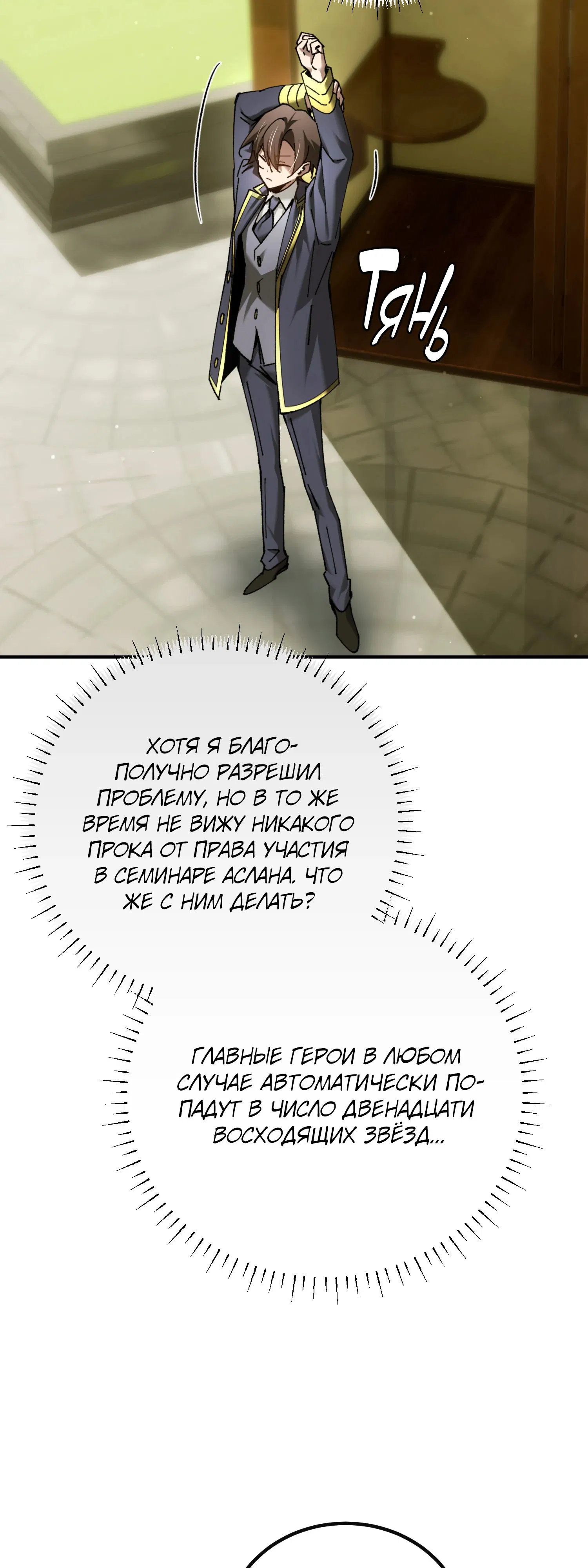 Манга Гений телепортации в магической академии - Глава 75 Страница 35