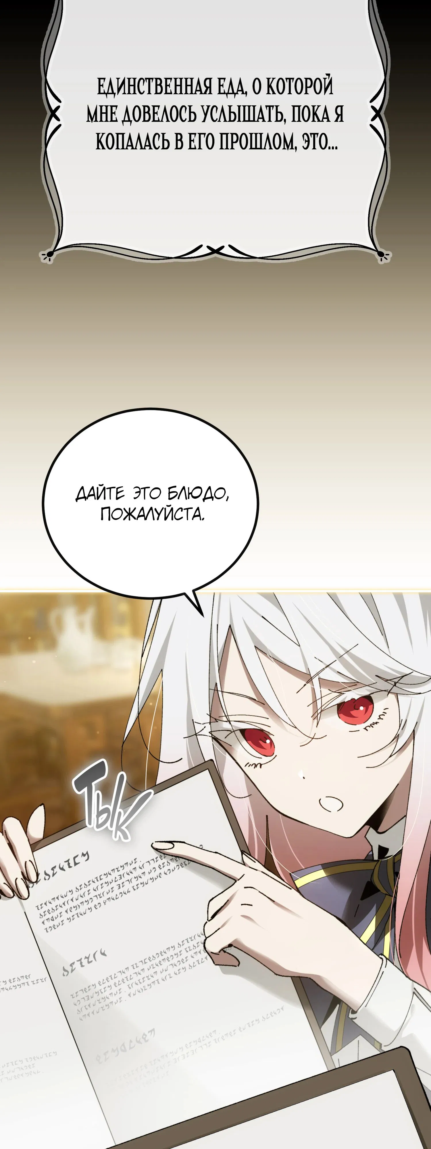 Манга Гений телепортации в магической академии - Глава 75 Страница 67