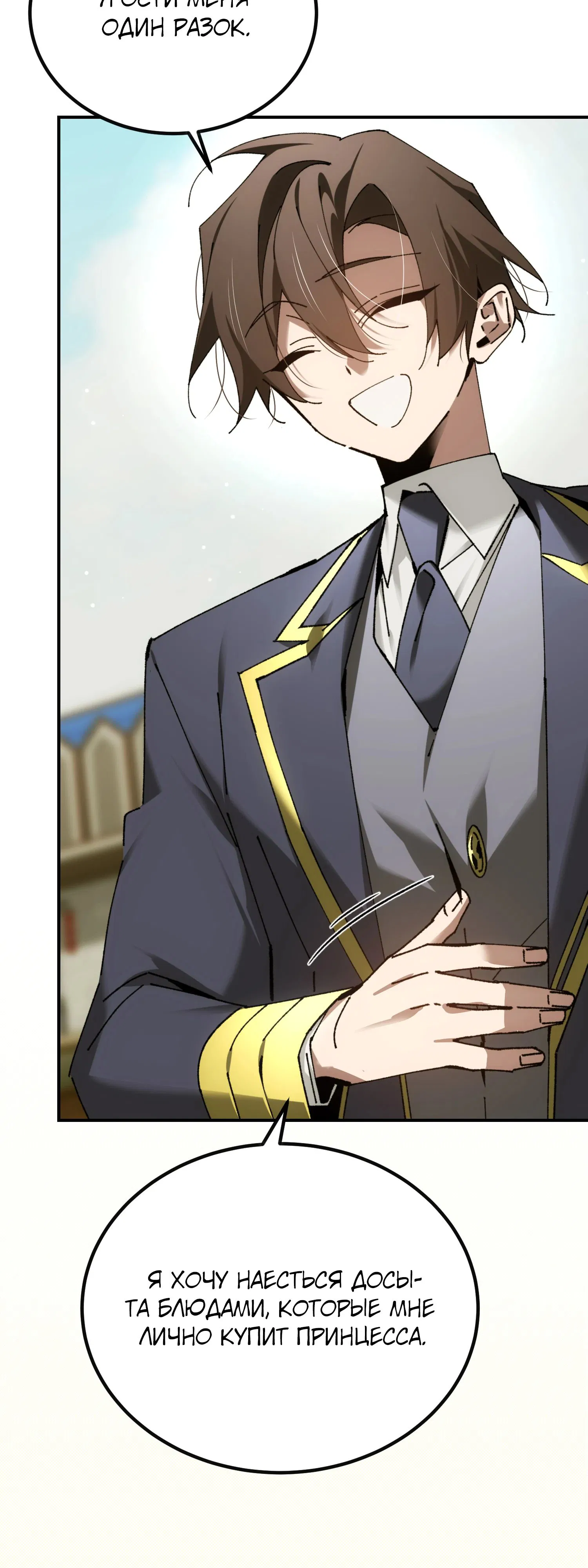 Манга Гений телепортации в магической академии - Глава 75 Страница 53