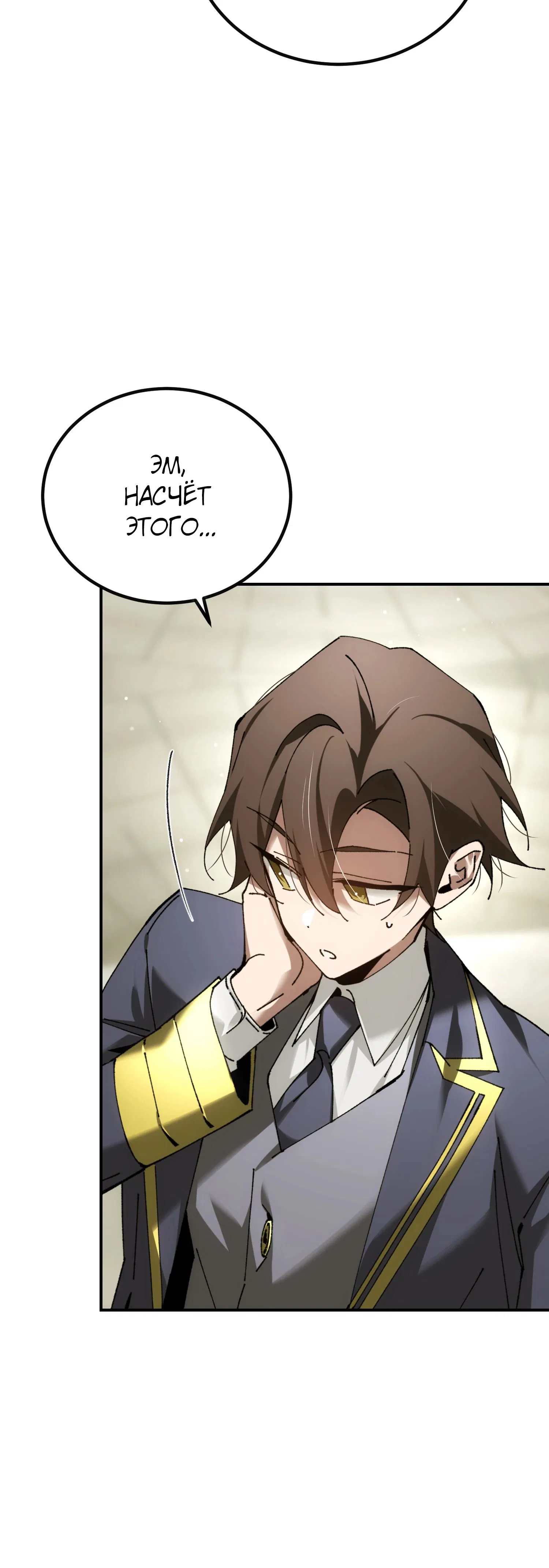 Манга Гений телепортации в магической академии - Глава 75 Страница 47