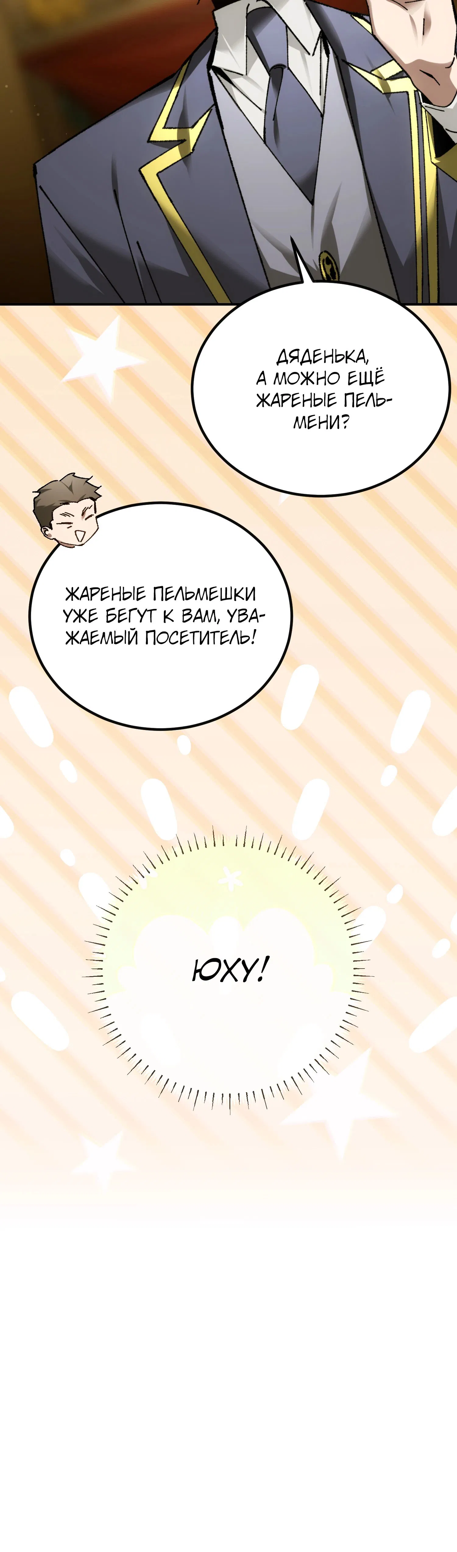 Манга Гений телепортации в магической академии - Глава 75 Страница 77