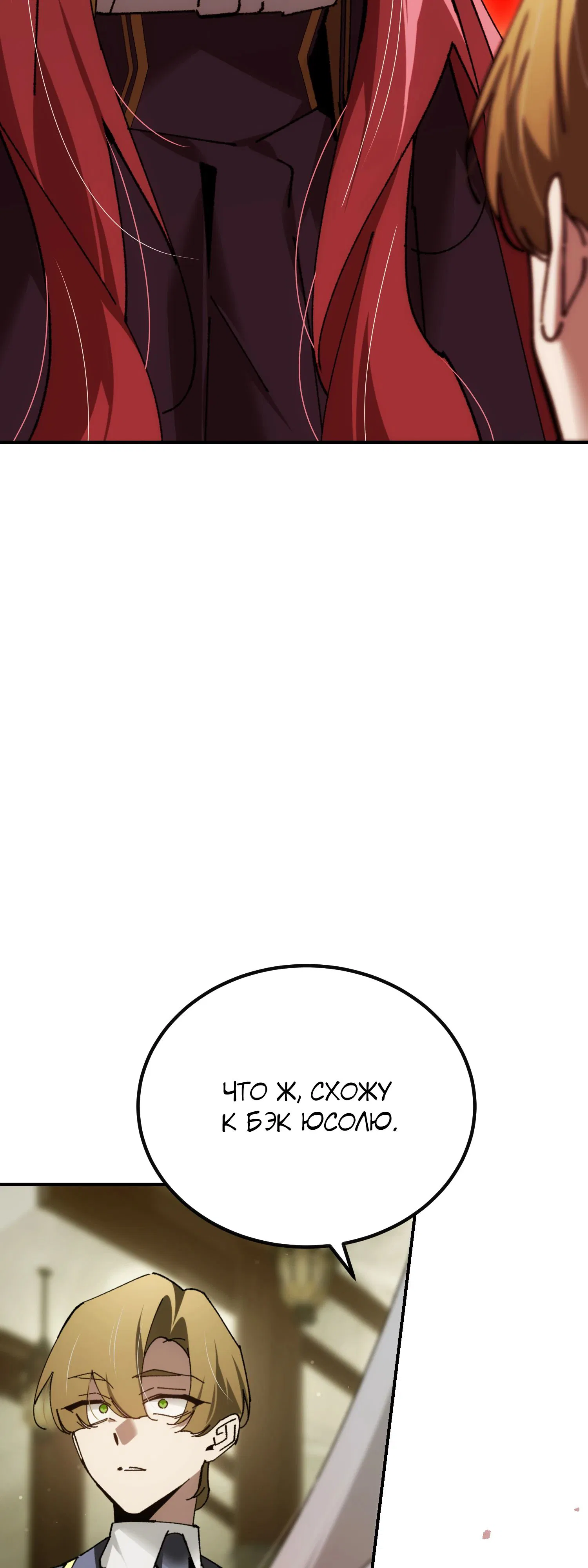 Манга Гений телепортации в магической академии - Глава 75 Страница 26