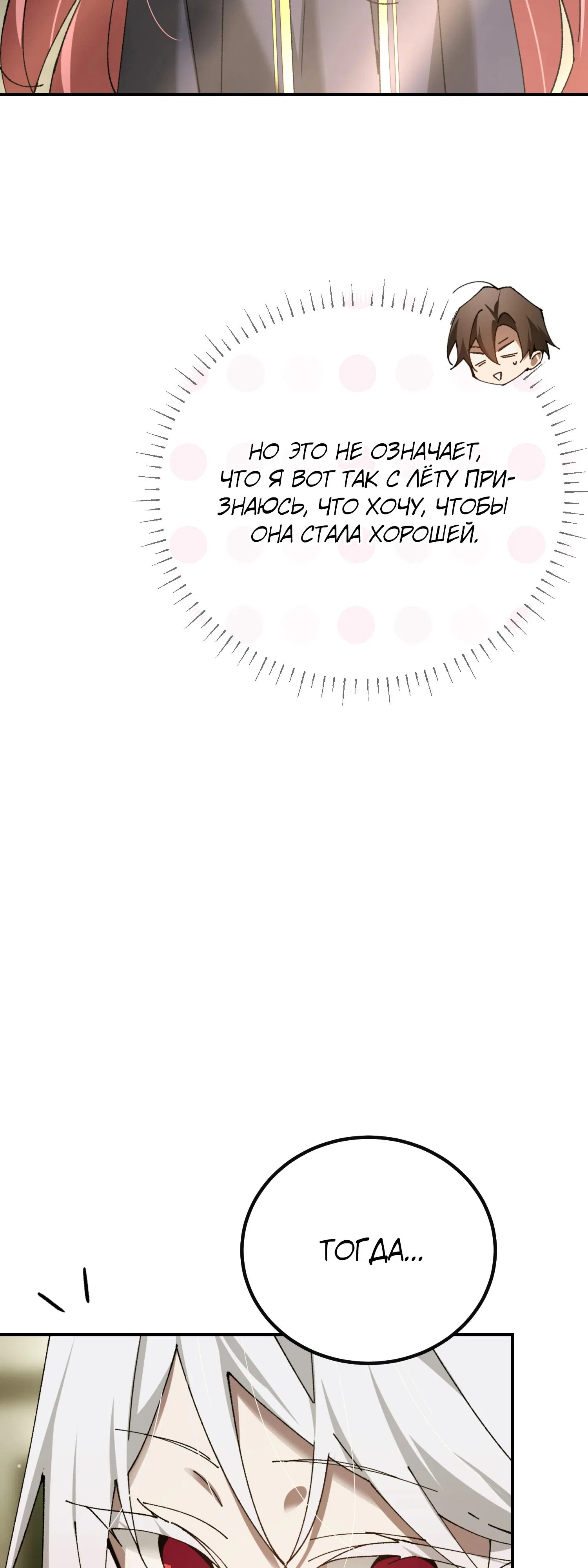 Манга Гений телепортации в магической академии - Глава 75 Страница 50