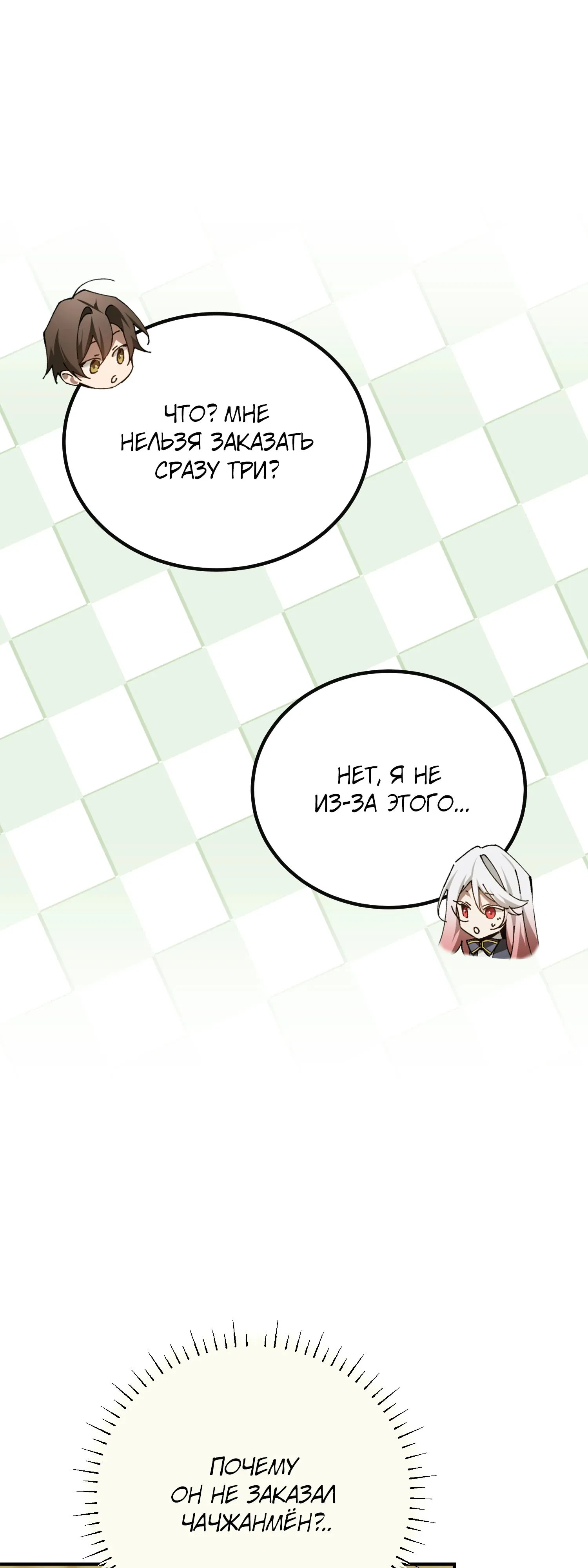 Манга Гений телепортации в магической академии - Глава 75 Страница 70