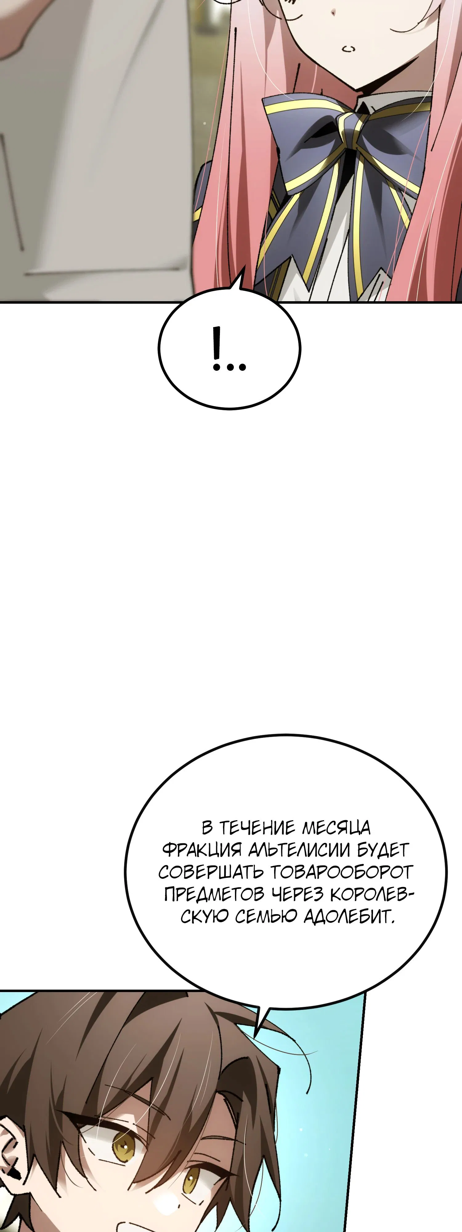 Манга Гений телепортации в магической академии - Глава 75 Страница 39