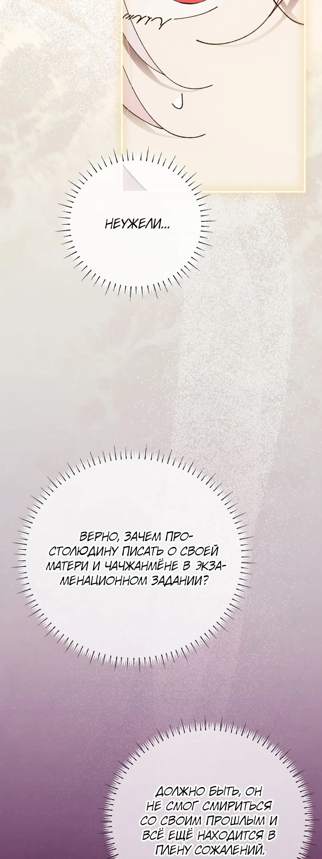 Манга Гений телепортации в магической академии - Глава 75 Страница 72