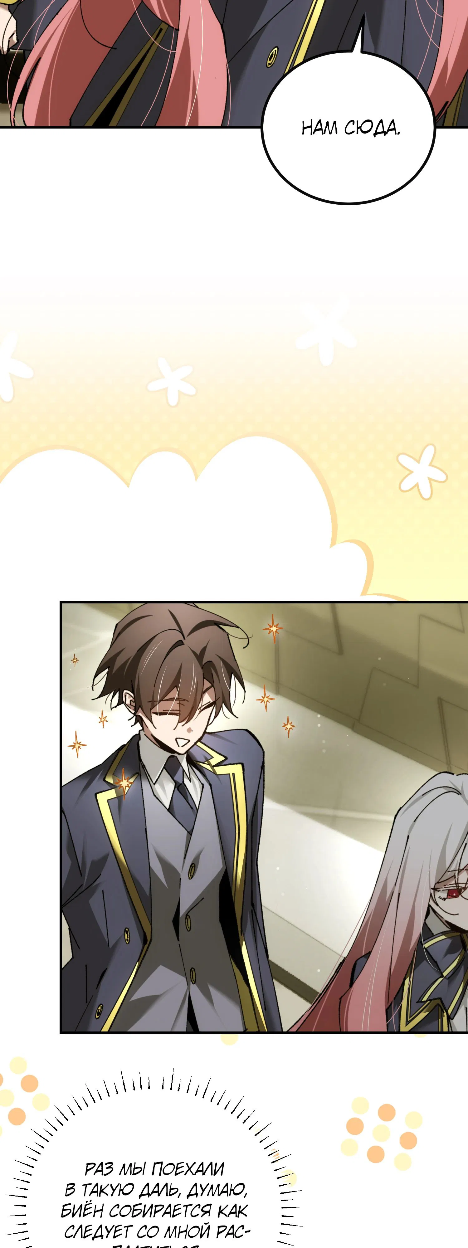 Манга Гений телепортации в магической академии - Глава 75 Страница 58