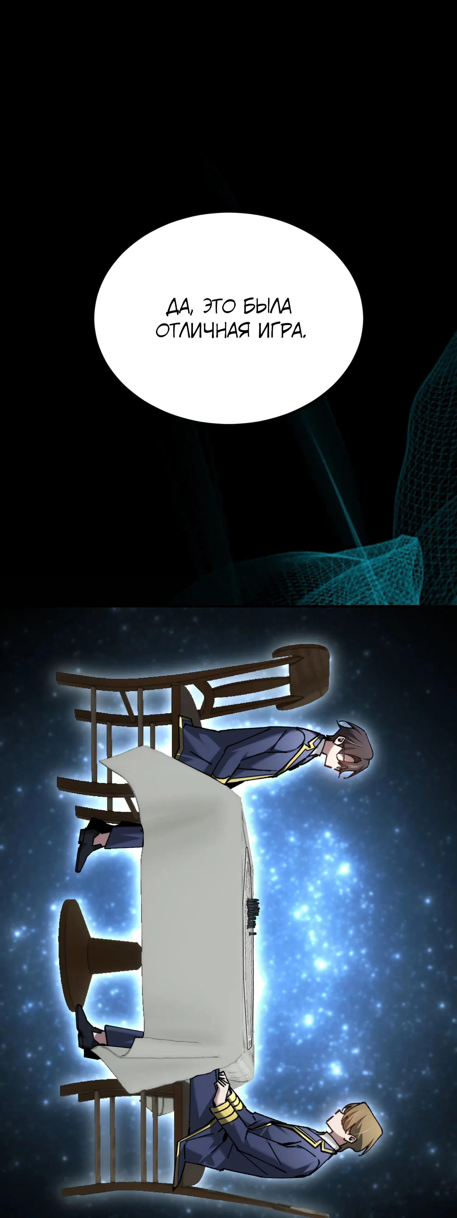 Манга Гений телепортации в магической академии - Глава 75 Страница 5