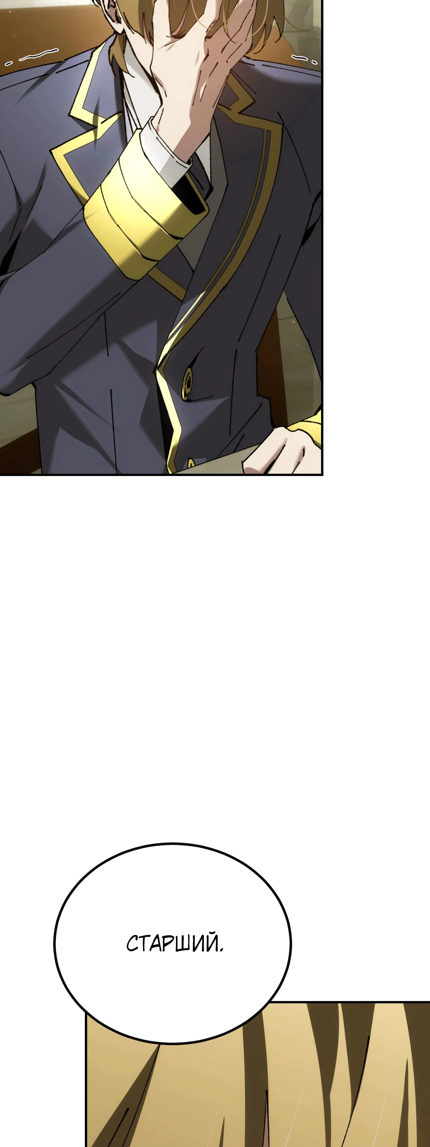 Манга Гений телепортации в магической академии - Глава 75 Страница 18