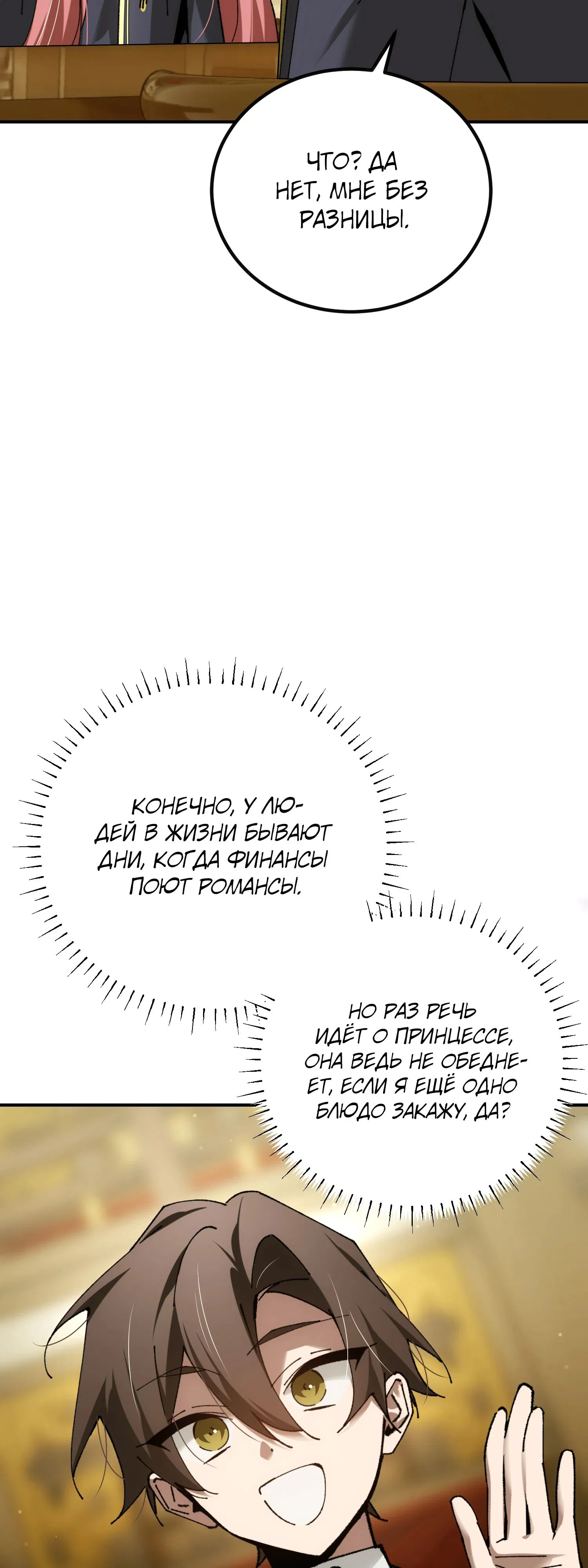 Манга Гений телепортации в магической академии - Глава 75 Страница 76