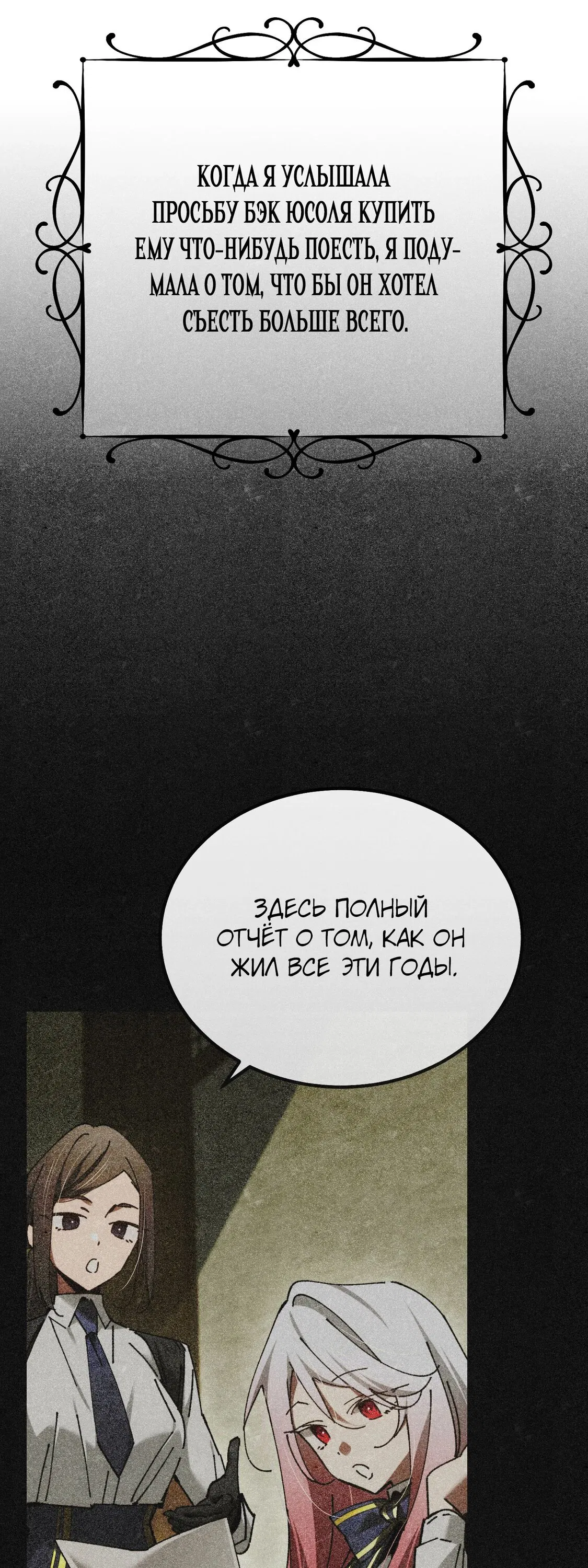 Манга Гений телепортации в магической академии - Глава 75 Страница 65