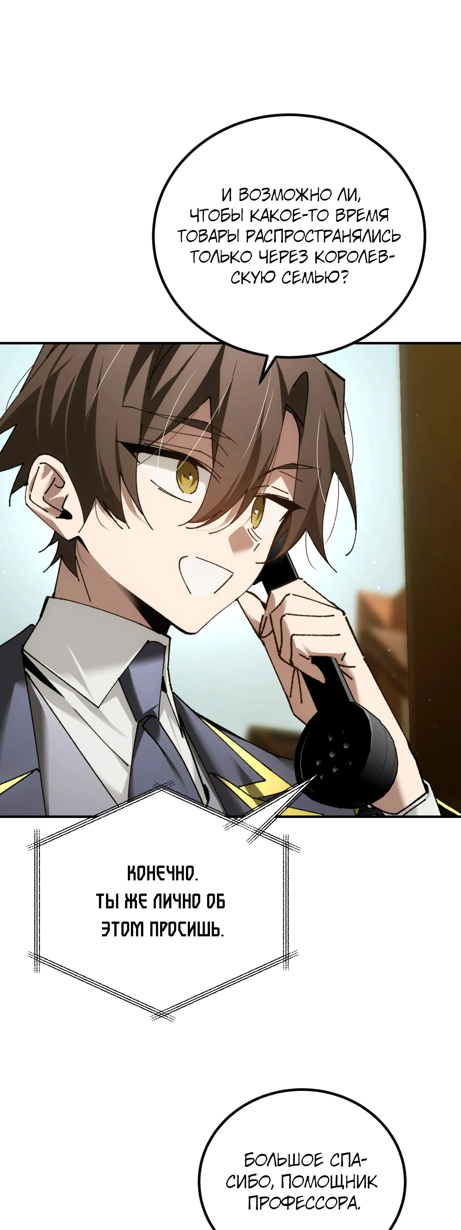 Манга Гений телепортации в магической академии - Глава 75 Страница 33