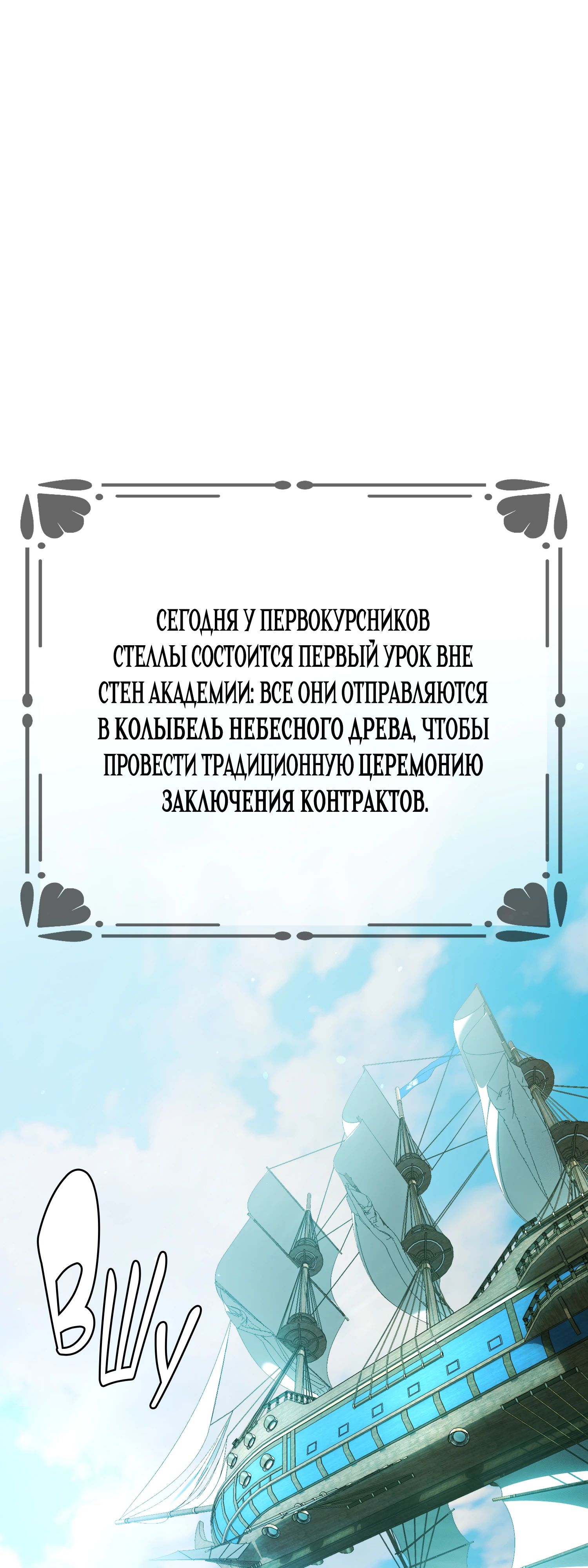 Манга Гений телепортации в магической академии - Глава 76 Страница 40