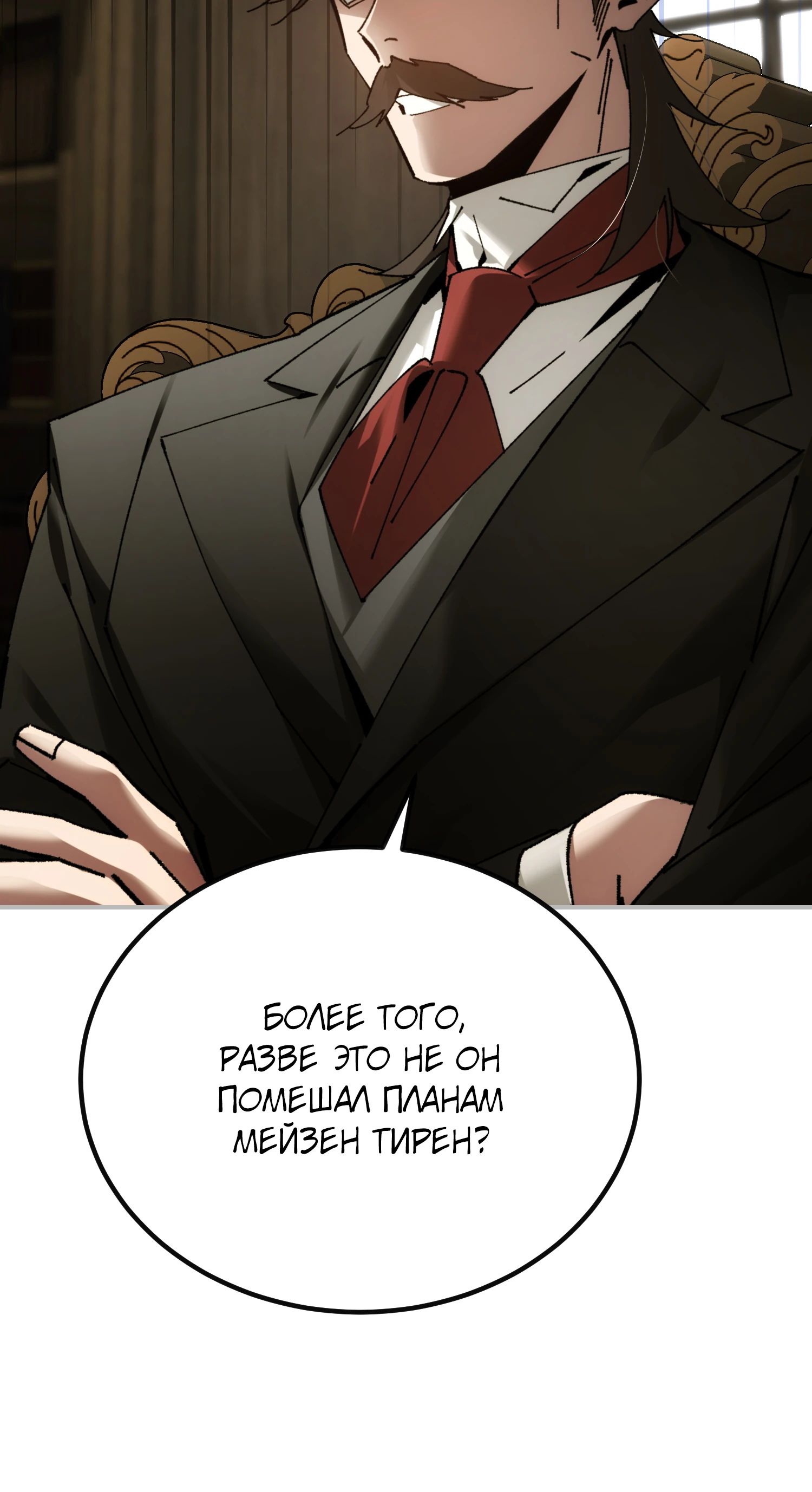 Манга Гений телепортации в магической академии - Глава 76 Страница 9