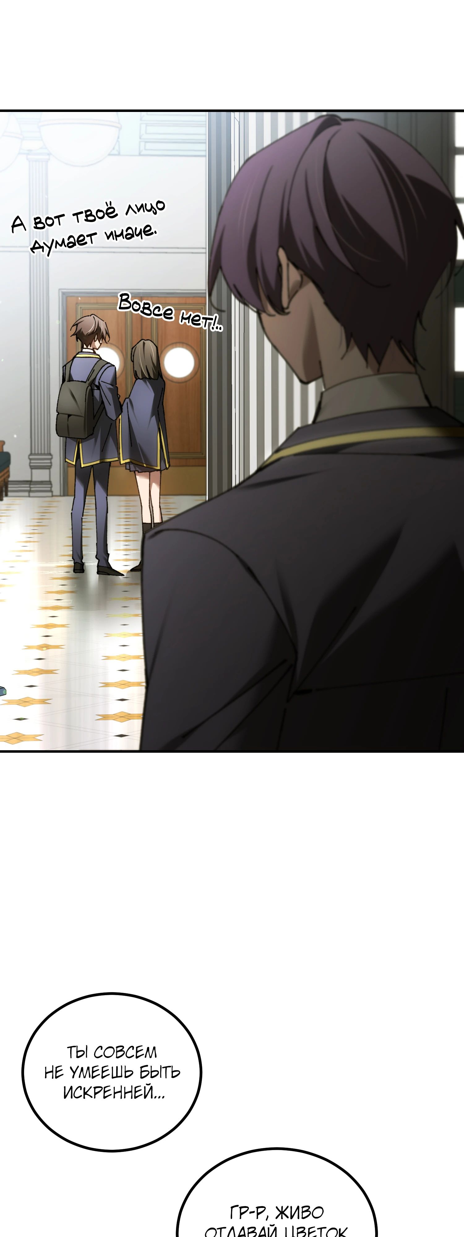 Манга Гений телепортации в магической академии - Глава 76 Страница 70