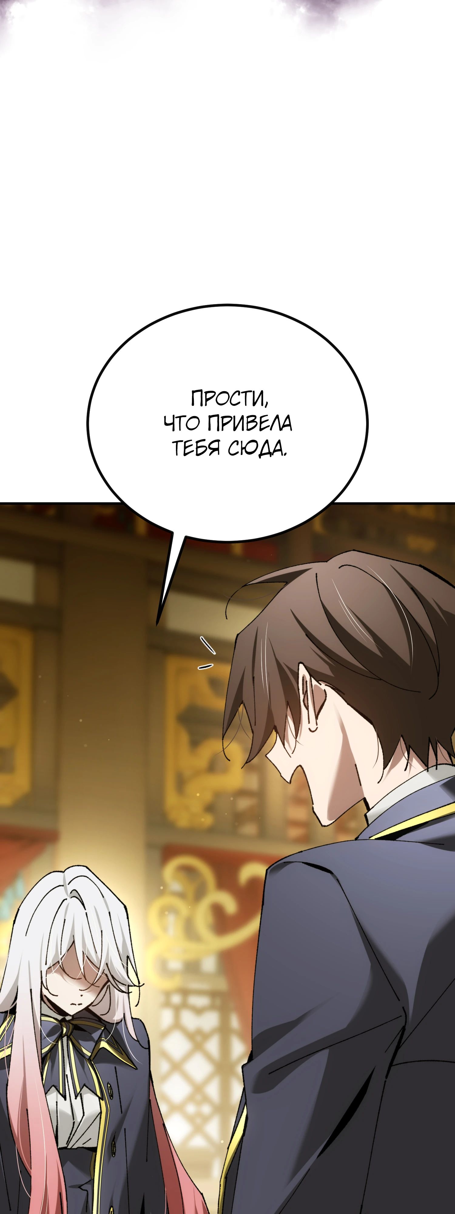 Манга Гений телепортации в магической академии - Глава 76 Страница 2