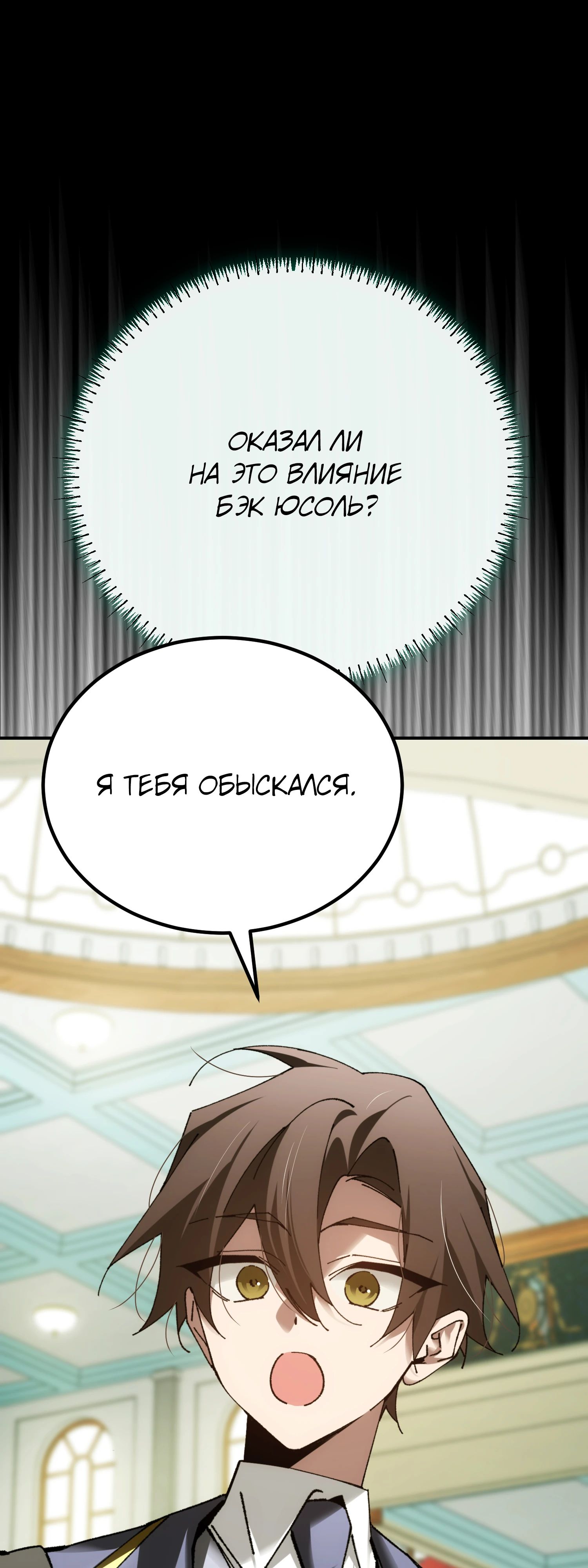 Манга Гений телепортации в магической академии - Глава 76 Страница 53