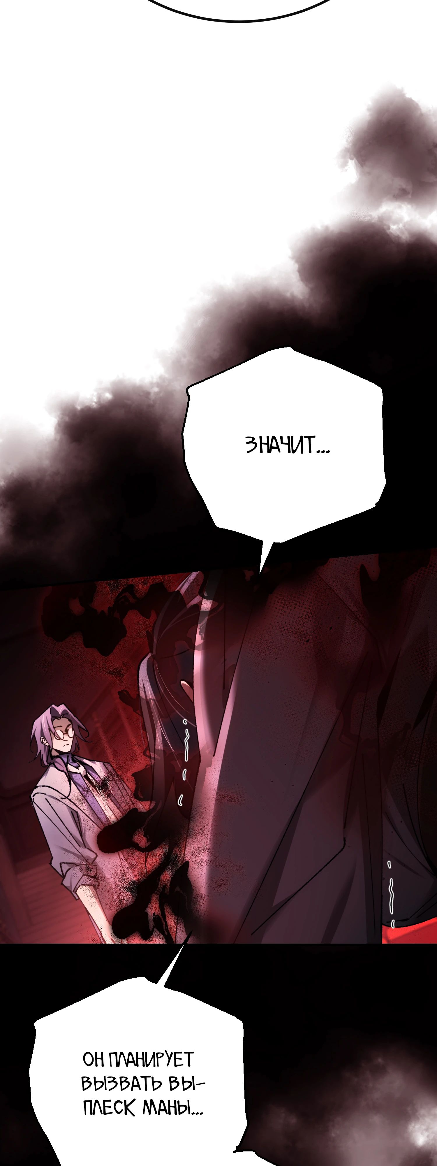 Манга Гений телепортации в магической академии - Глава 76 Страница 24