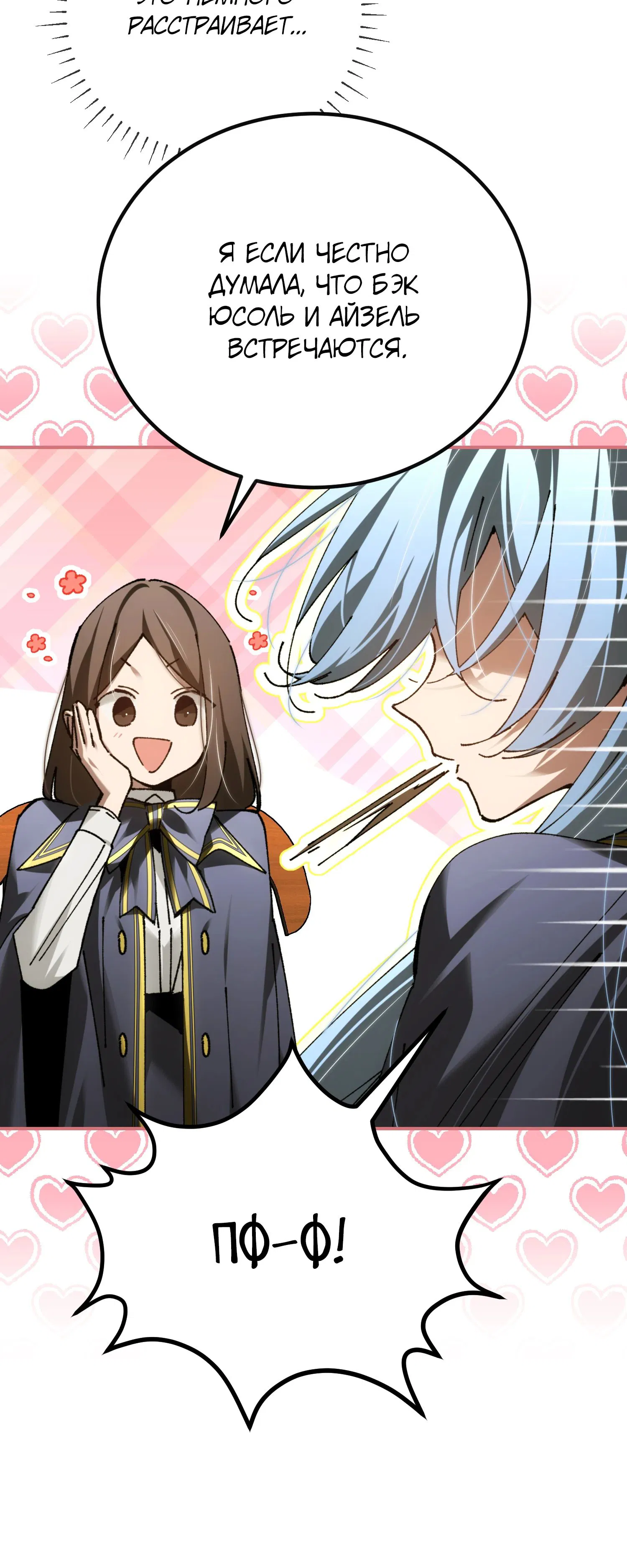 Манга Гений телепортации в магической академии - Глава 76 Страница 46