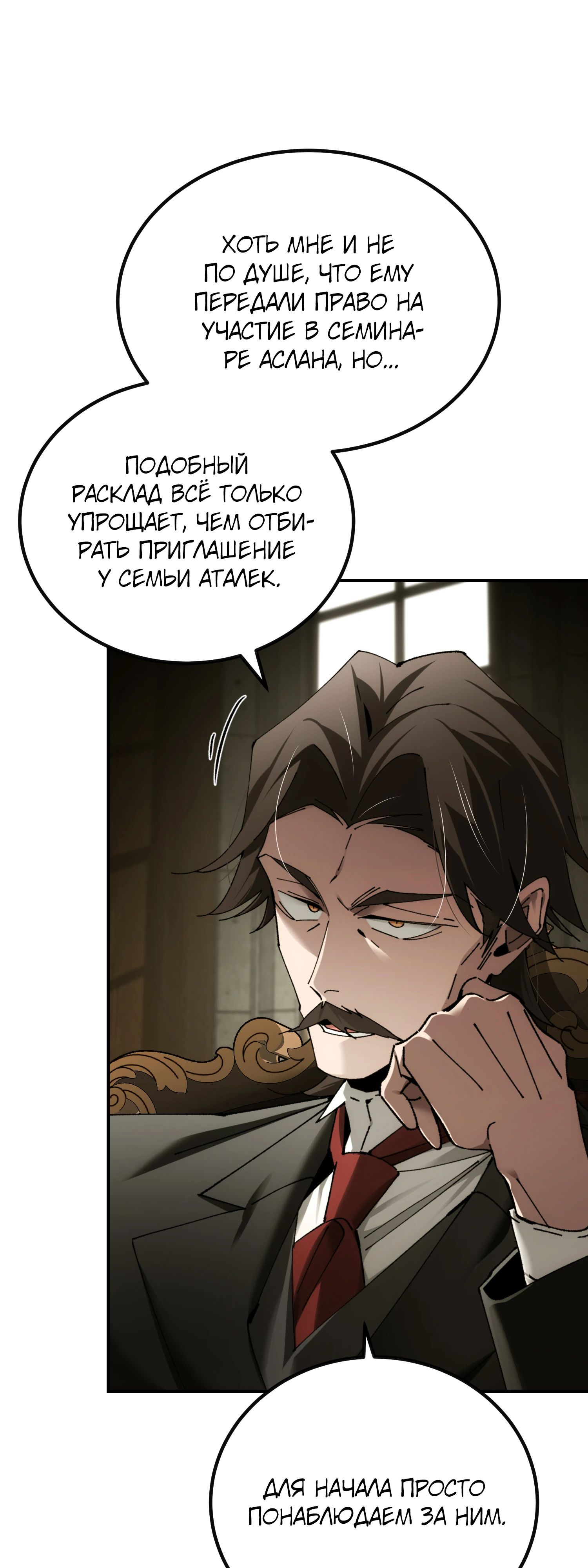 Манга Гений телепортации в магической академии - Глава 76 Страница 11