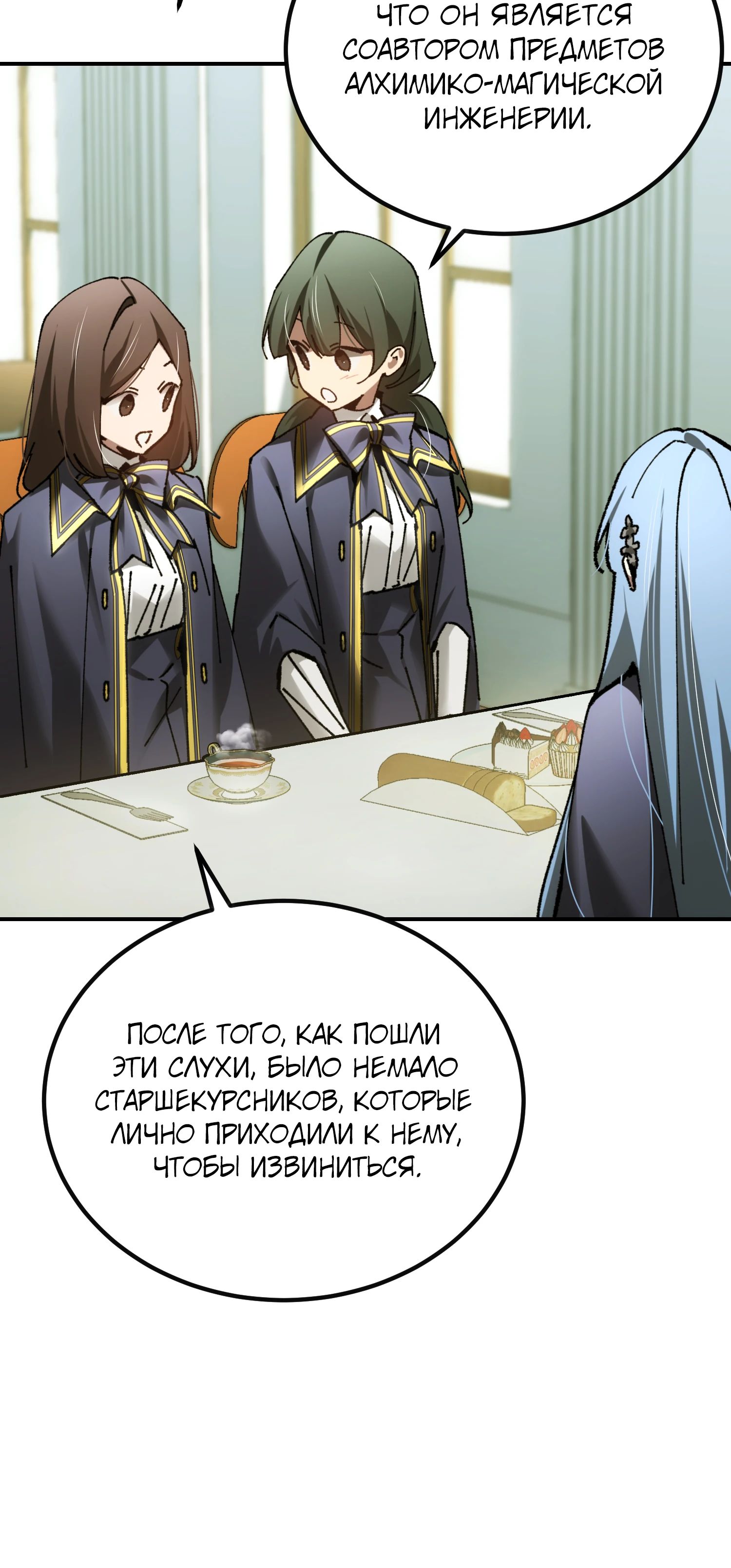 Манга Гений телепортации в магической академии - Глава 76 Страница 43